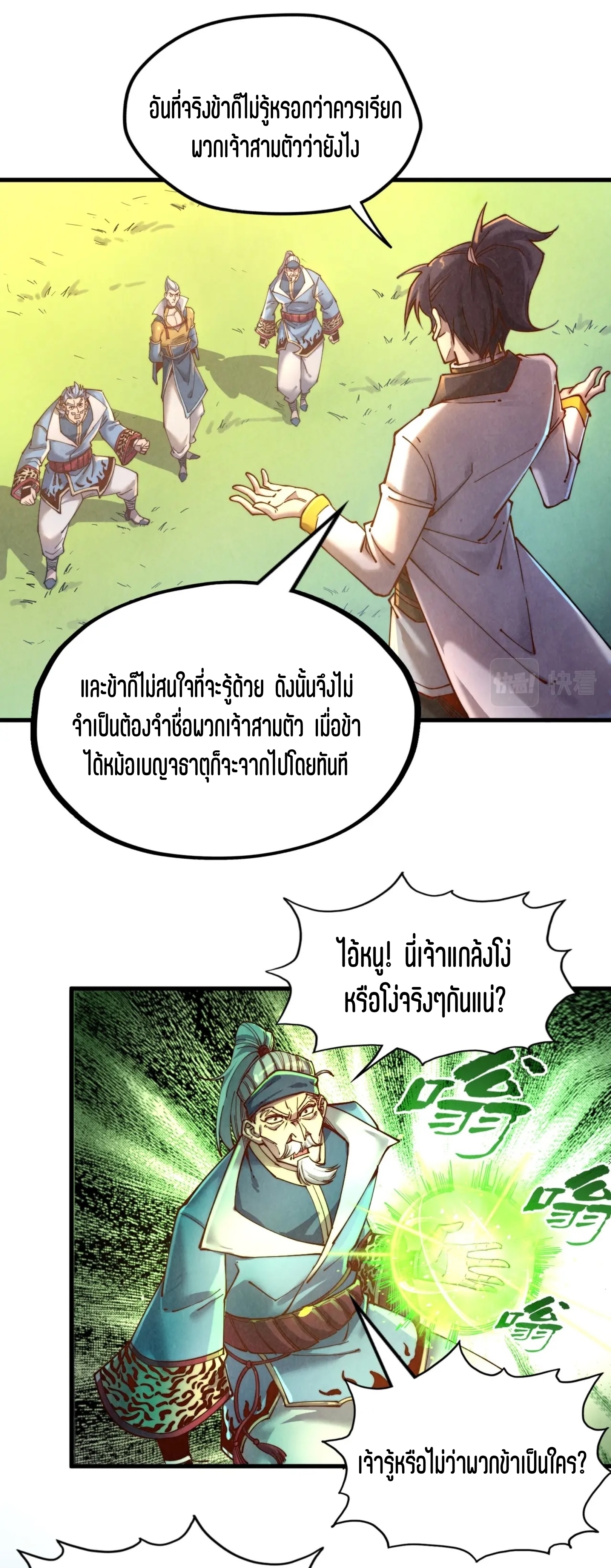 มหาเทพนิรันดร์กาล ตอนที่ 45 หน้า 5