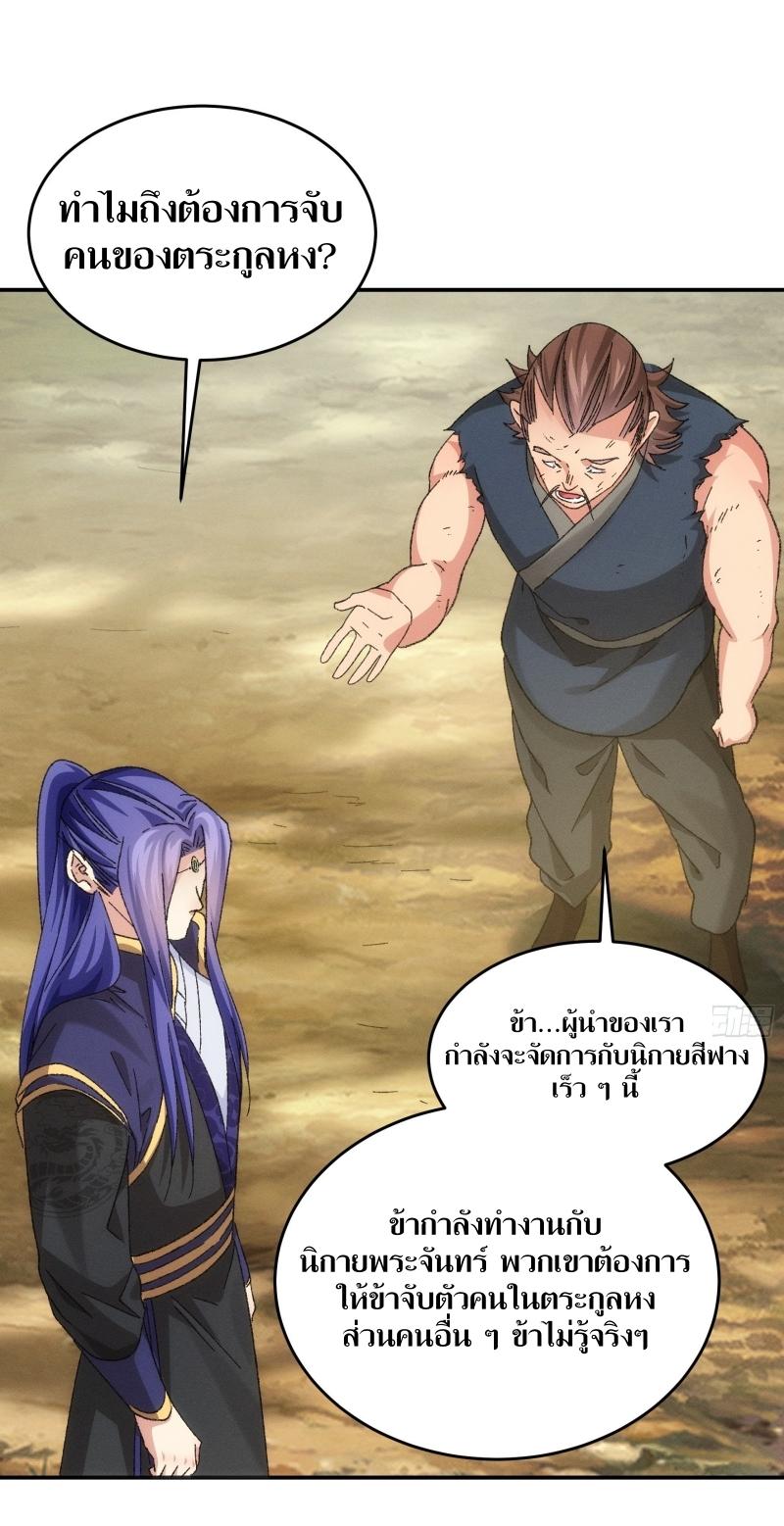 ข้าแค่ไม่เล่นไพ่ตามเกม ตอนที่ 129 หน้า 8