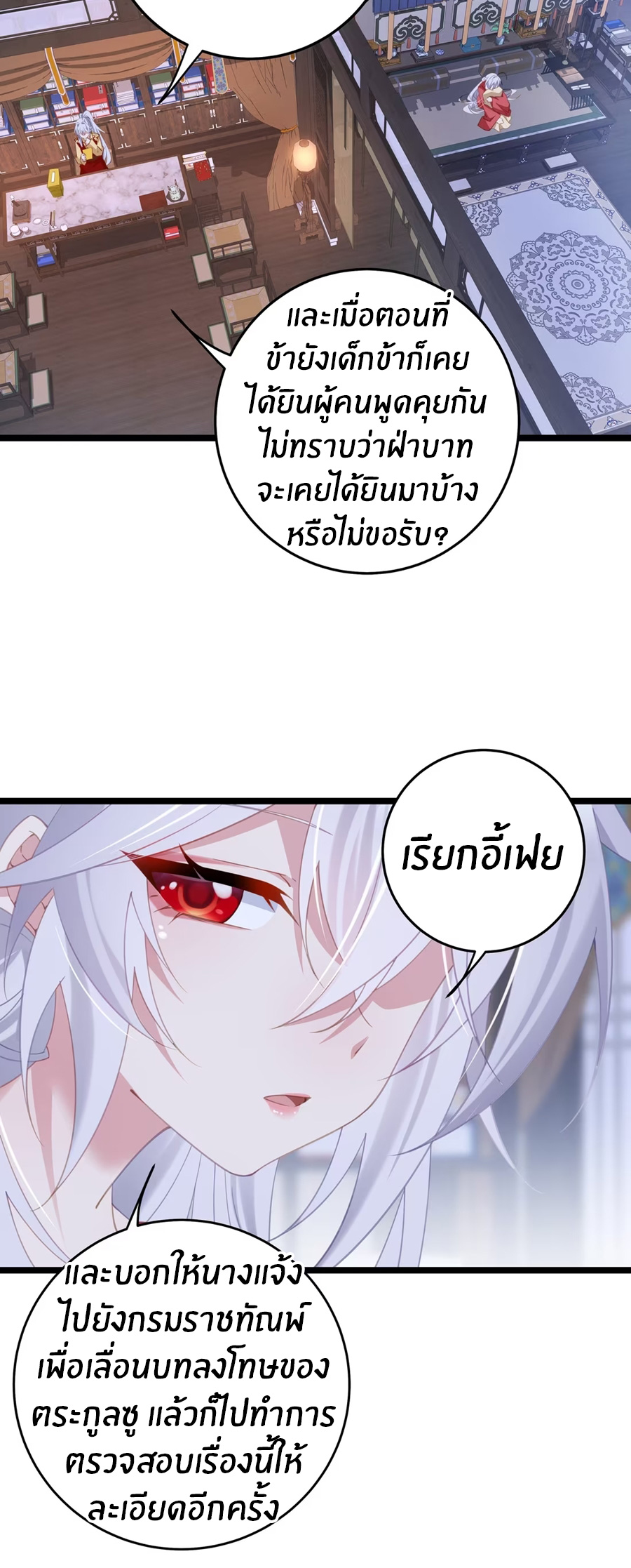 Crash into the body of the emperor's daughter ตอนที่ 6 หน้า 19