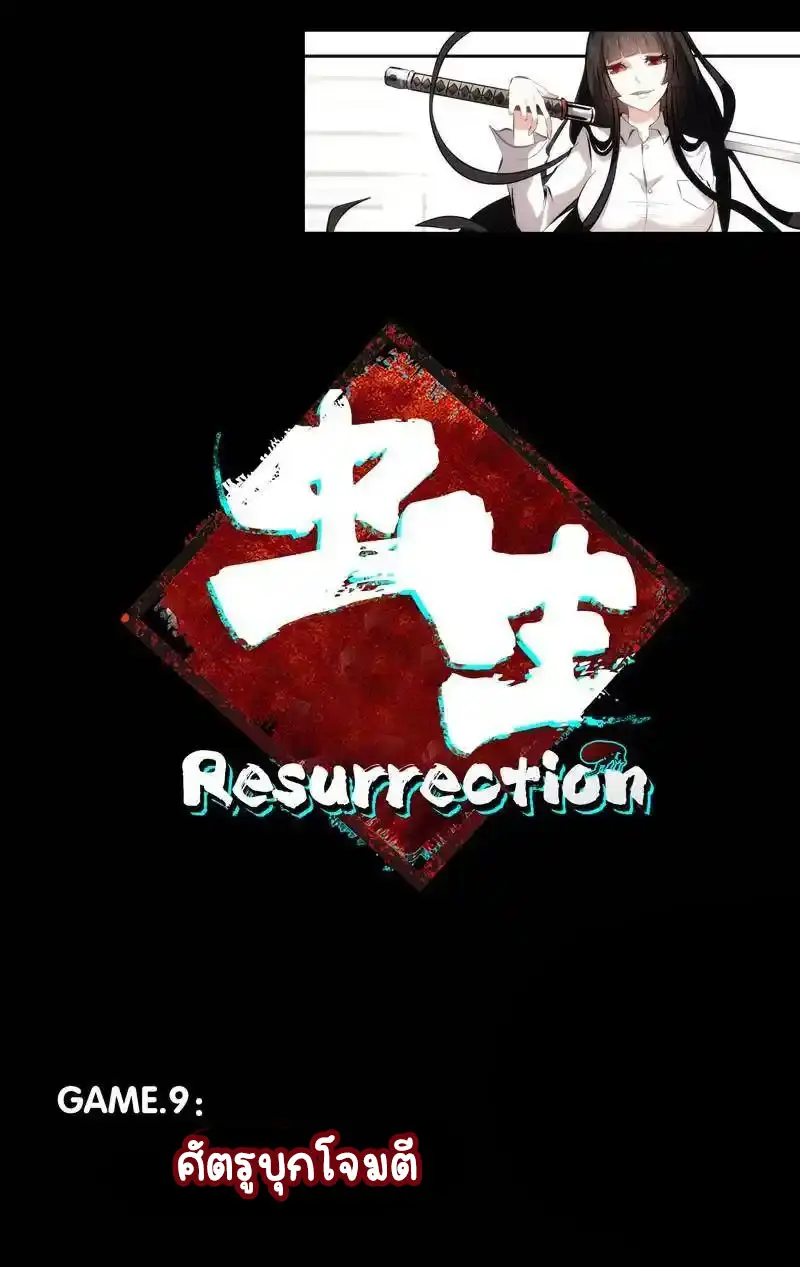  Metamorphosis ตอนที่ 9 หน้า 2