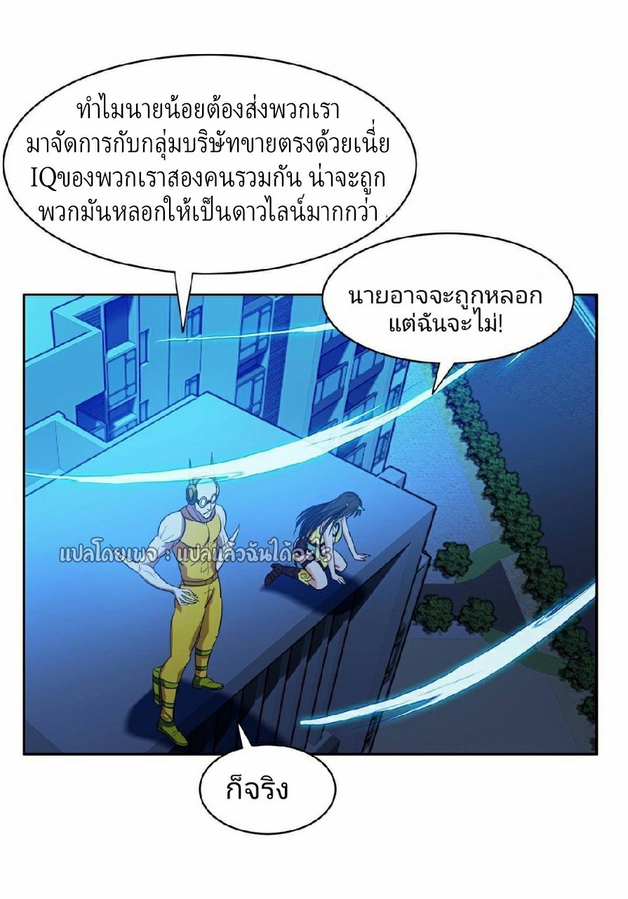 การเกิดใหม่ของพระเจ้ากับระบบผลาญเงินสุดกาว ตอนที่ 120 หน้า 20