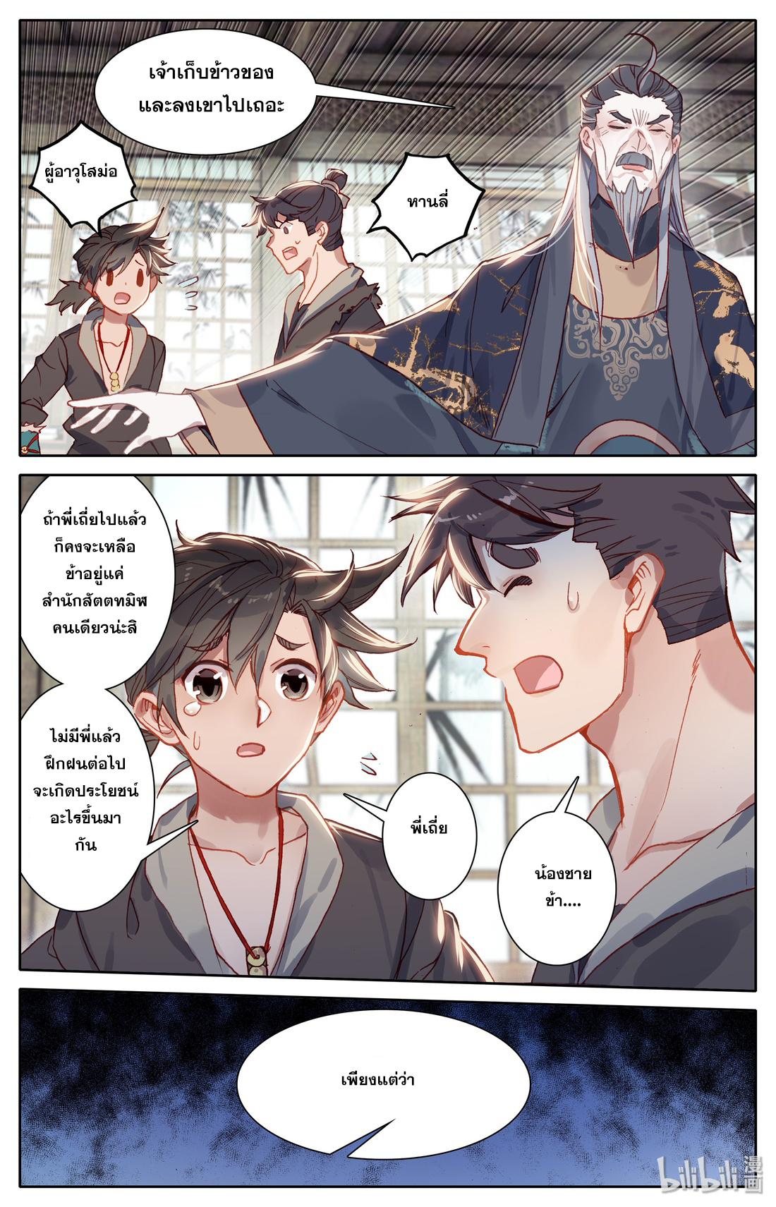 A record of a mortal's journey to immortality(ทันจีน) ตอนที่ 7 หน้า 3