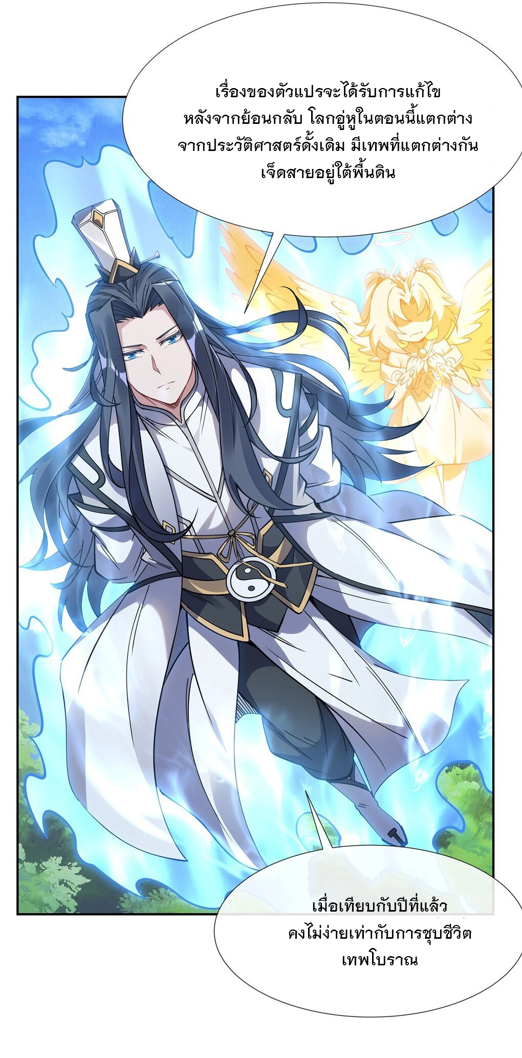 ศิษย์ของข้าล้วนมีอนาคตที่ยิ่งใหญ่ (ชนจีน) ตอนที่ 136 หน้า 3