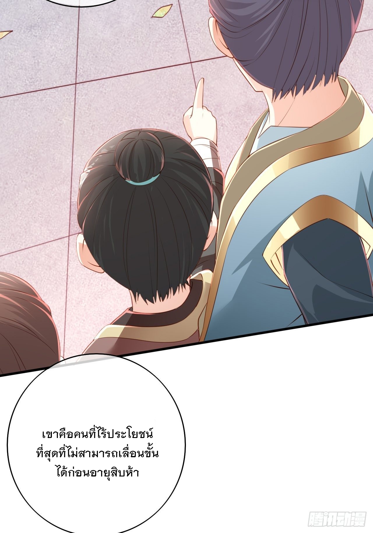 Becoming A God By Teaching Six Sisters - ข้ามีพี่สาวสุดแกร่งทั้งหกที่หาใครเทียบได้ ตอนที่ 1 หน้า 17
