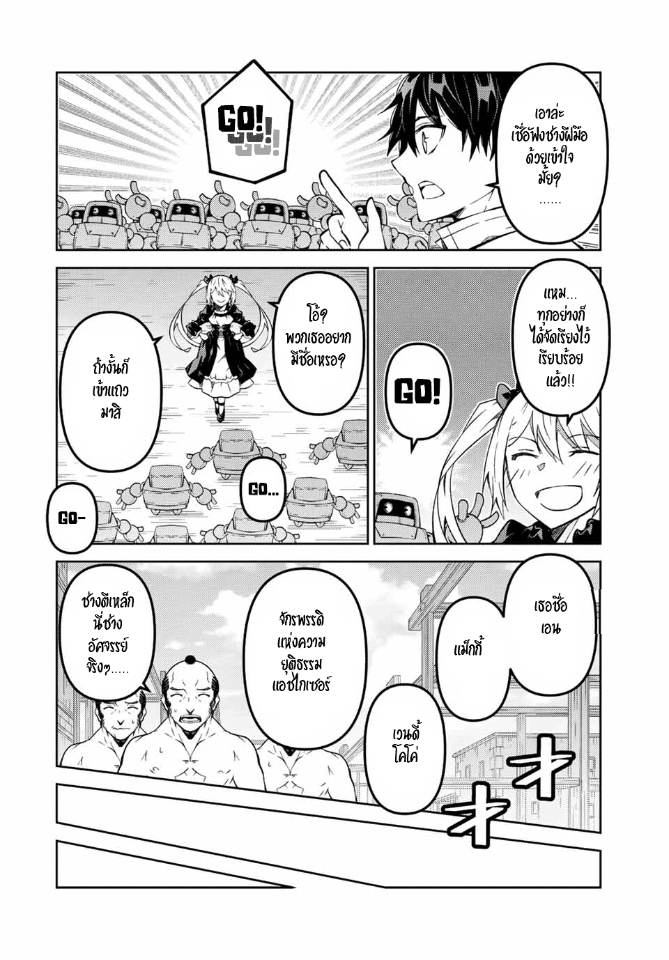 FUGUUSHOKU “KAJISHI” DAKEDO SAIKYOU DESU อาชีพสุดอ่อน(ช่างตีเหล็ก)แต่โคตรโกง ตอนที่ 139 หน้า 9