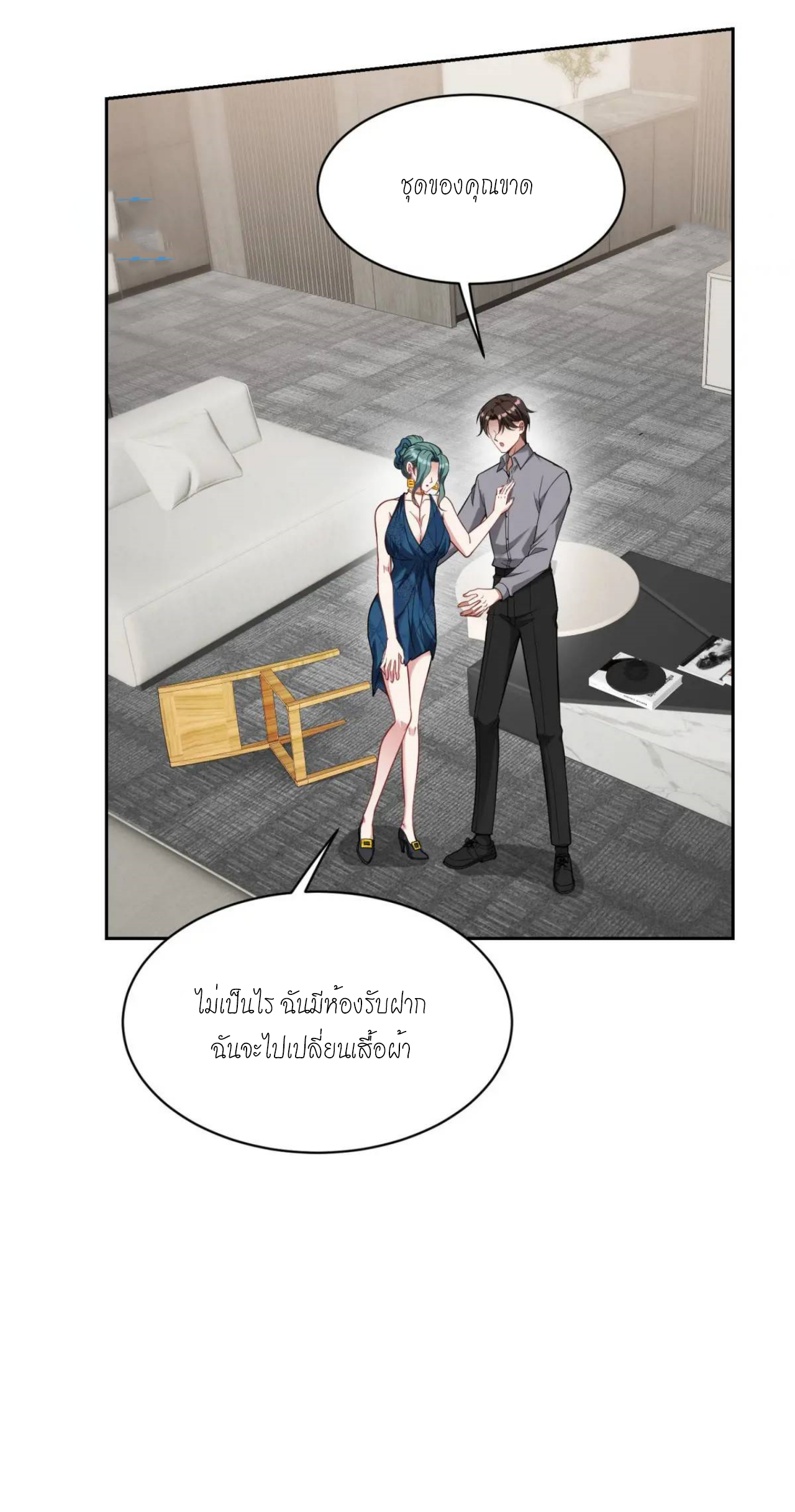 ผมไปเกาะสาวสวยกิน, แต่ตอนนี้ฉันเป็นคนร่ำรวยแล้ว~ ตอนที่ 30 หน้า 30