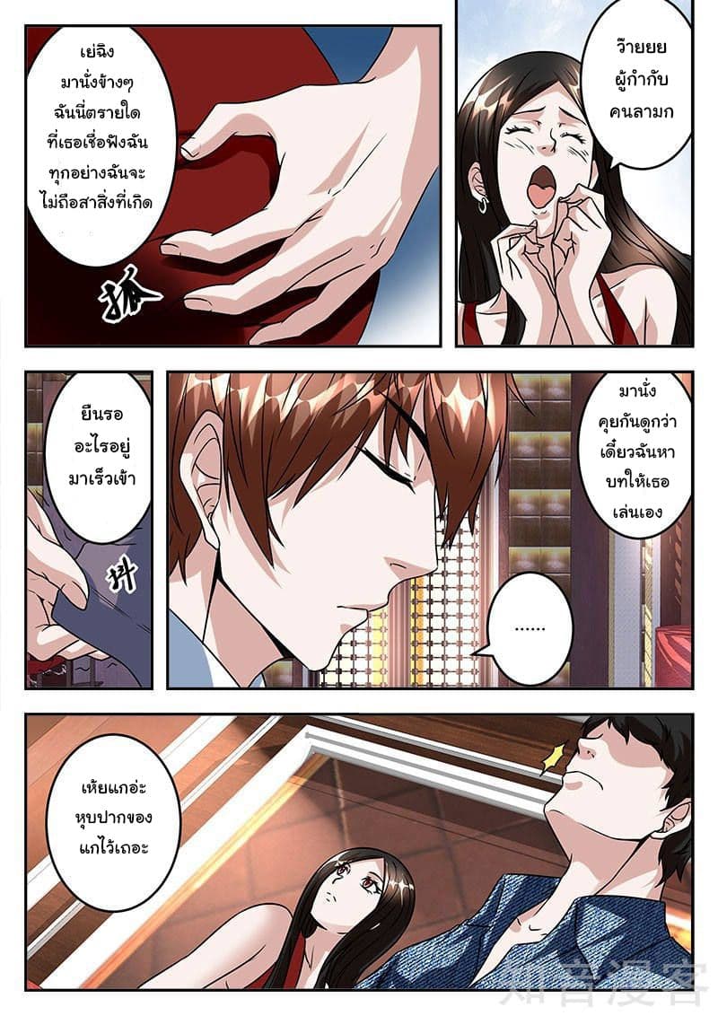 เจียงไป๋กับระบบนครหลวง ตอนที่ 41 หน้า 2