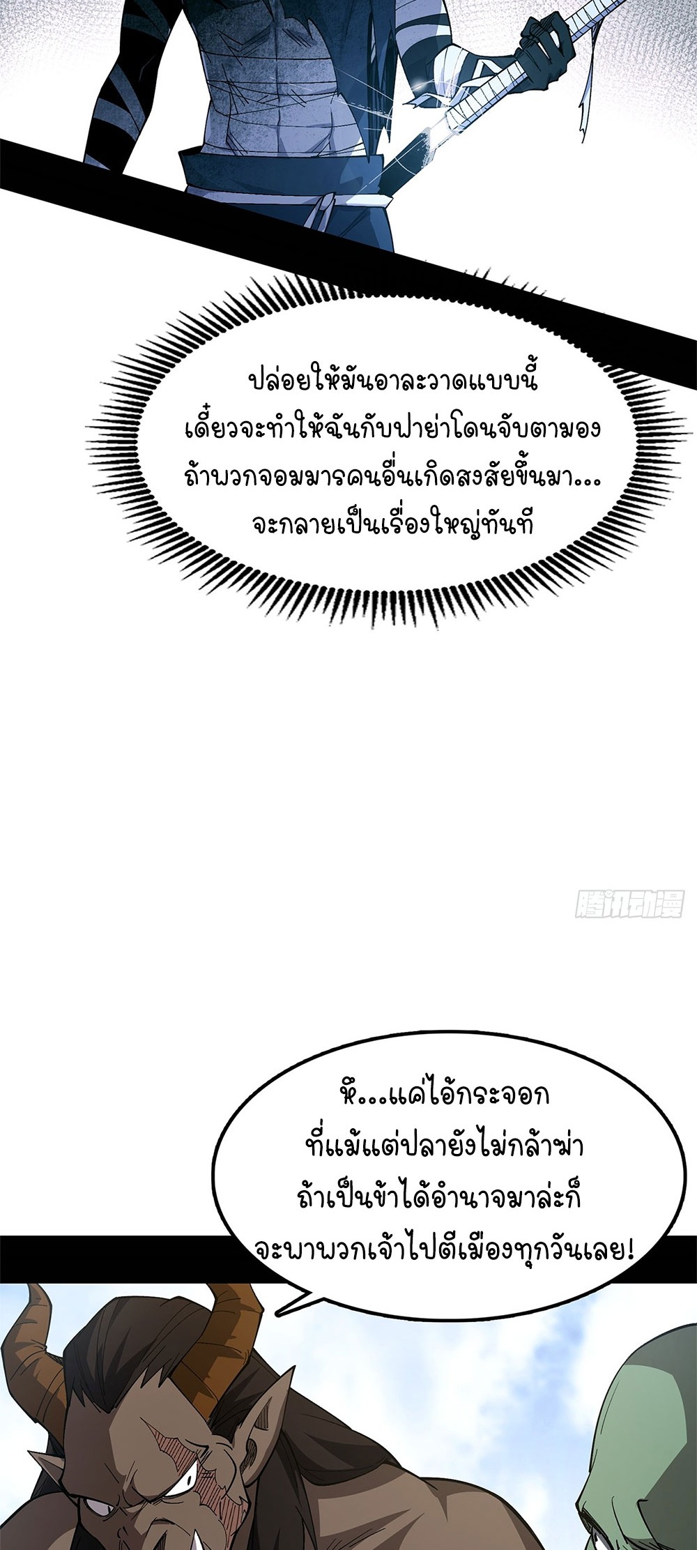 ภูเขาศพทะเลเลือด: การกลับมาของวีรบุรุษ | Mountains of Corpses and Seas of Blood | The Demon-Slaying Madman—Reborn as a Demon ตอนที่ 18 หน้า 22