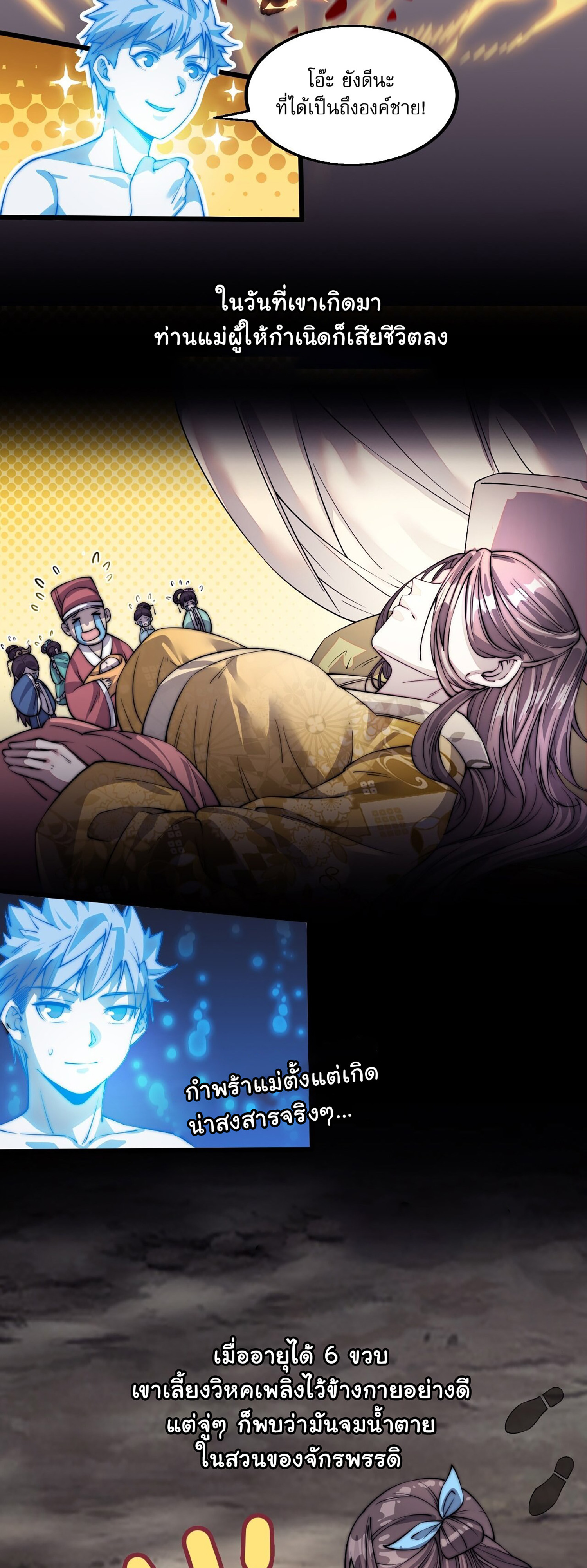 ผมมันไม่ใช่ลูกรักของพระเจ้า ตอนที่ 1 หน้า 8