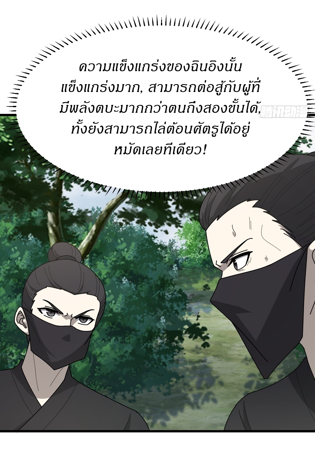 เก็บตัวร้อยปี จากนี้พี่ขอเทพ! INVINCIBLE AFTER A HUNDRED YEARS OF SECLUSION ตอนที่ 87 หน้า 28