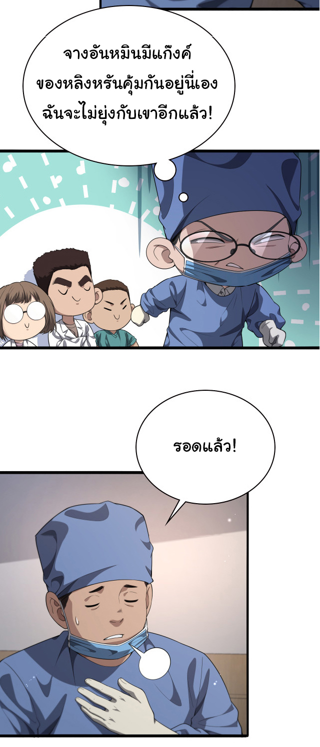 สุดยอดระบบของหมอหลิงหรัน ตอนที่ 231 หน้า 24
