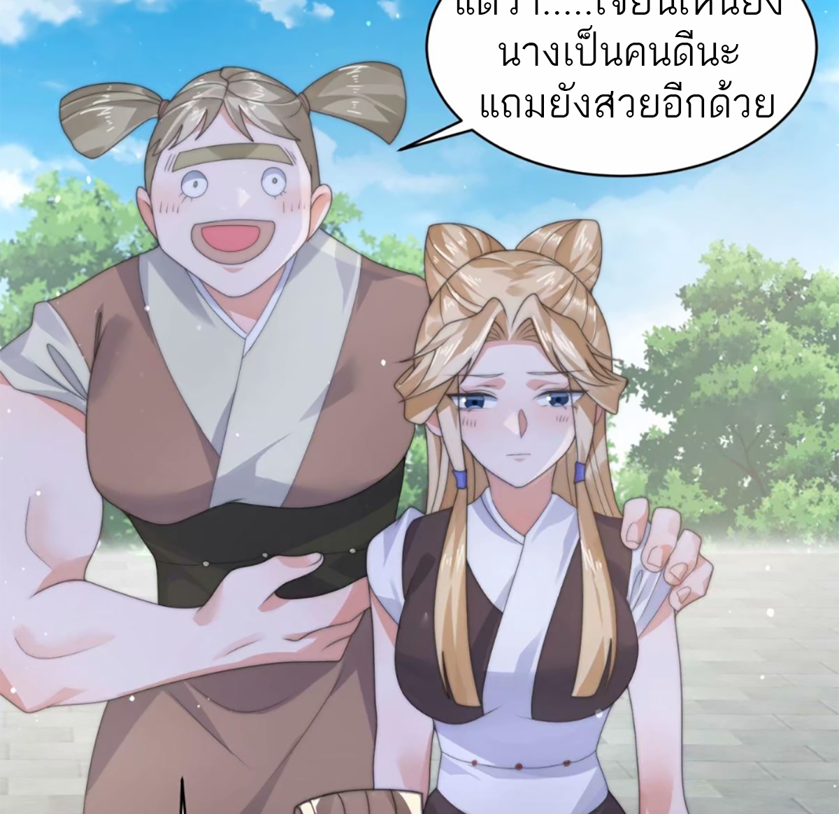 ซวยแล้วข้าโดนตามล่าจากศิษย์ในสำนัก ตอนที่ 40 หน้า 17