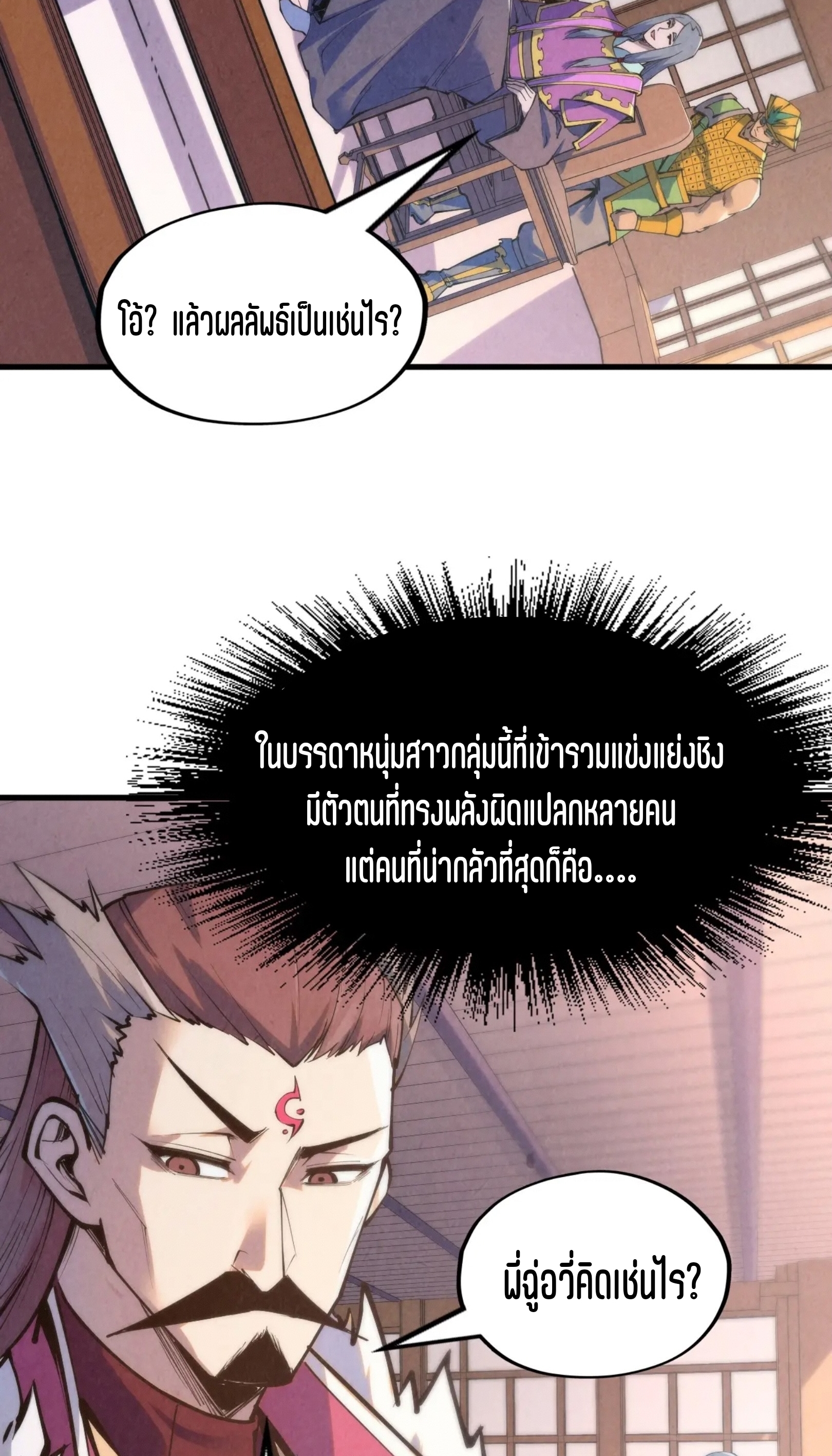 มหาเทพนิรันดร์กาล ตอนที่ 143 หน้า 30