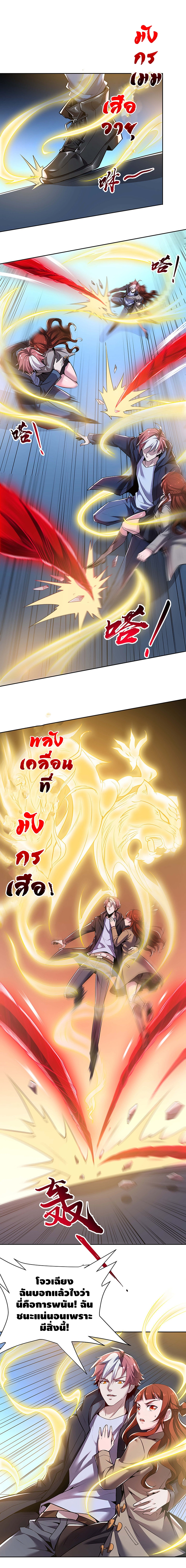 Undead King Beyond ตอนที่ 24 หน้า 10