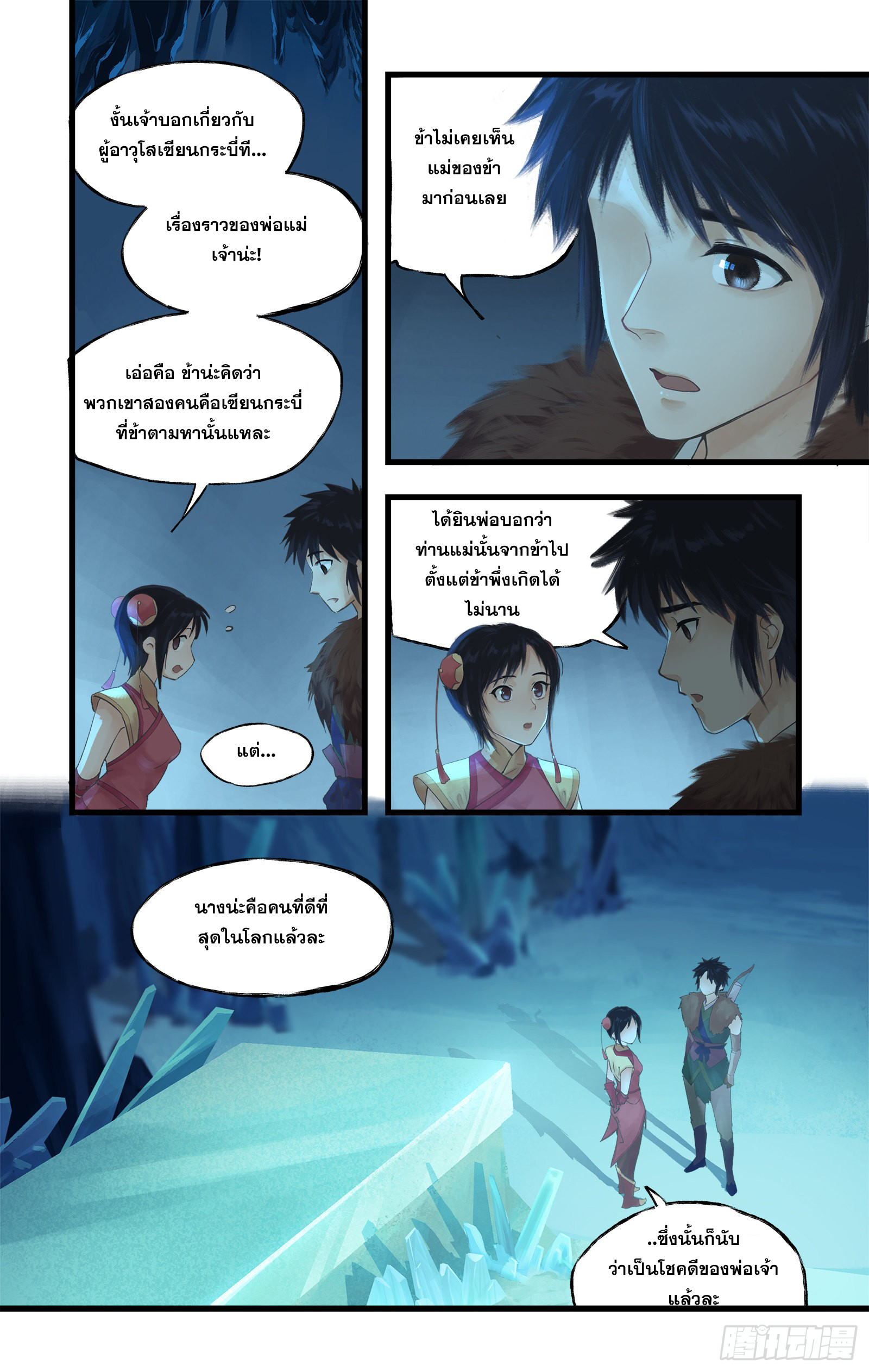 เซียนกระบี่พิชิตมาร 4 ตอนที่ 6 หน้า 9