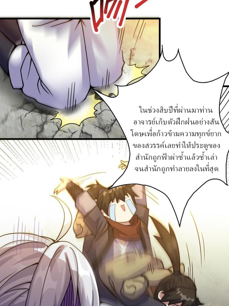 ข้ารอดพ้นจากทัณฑ์สวรรค์ 999 ครั้ง ตอนที่ 11 หน้า 70