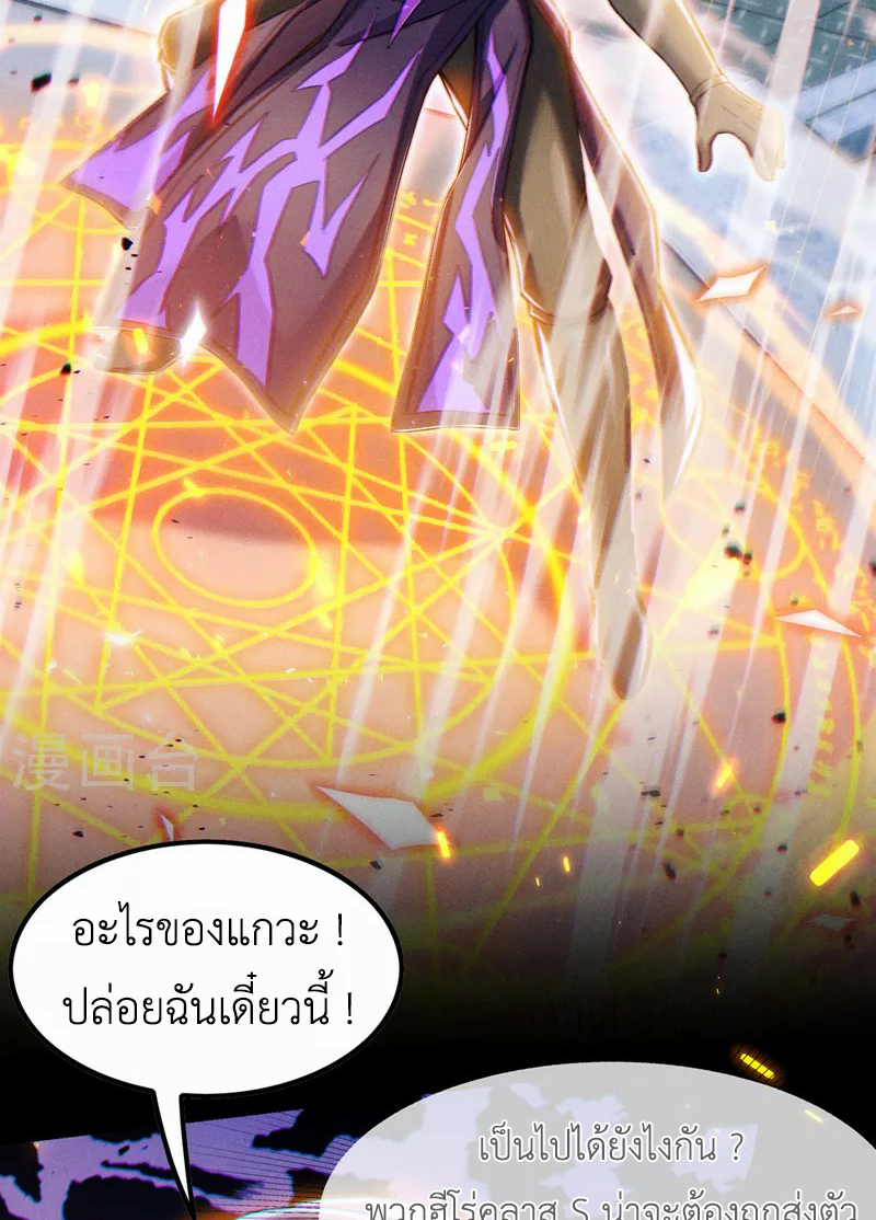 (จบ) Cultivate Immortality in The World of Superpowers (ปรมาจารย์ผู้ฝึกตนในโลกฮีโร่) ตอนที่ 46 หน้า 42