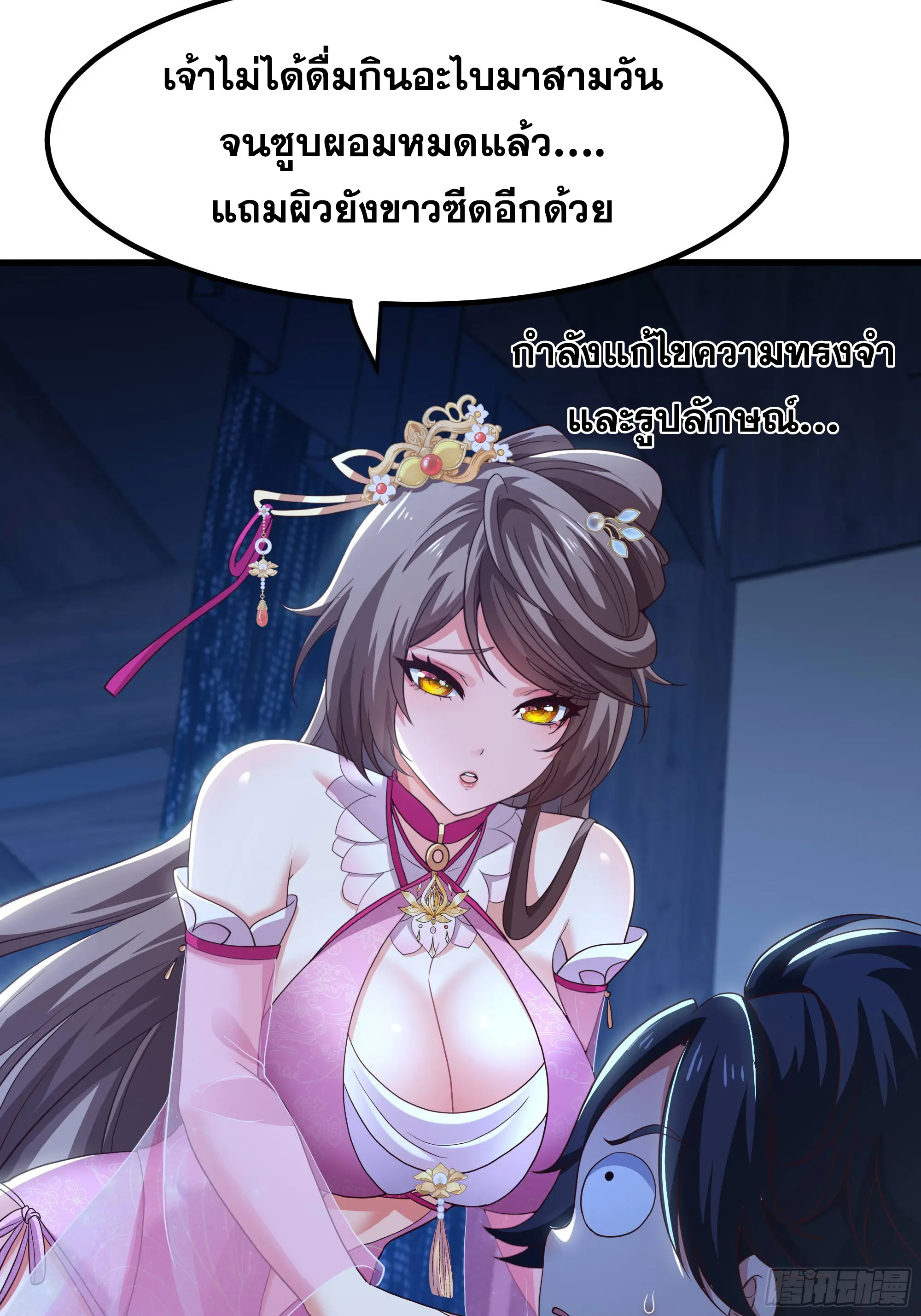 เกิดใหม่ครั้งนี้ของเป็นอู่ต้าหลางสุดแกร่ง ตอนที่ 1 หน้า 40