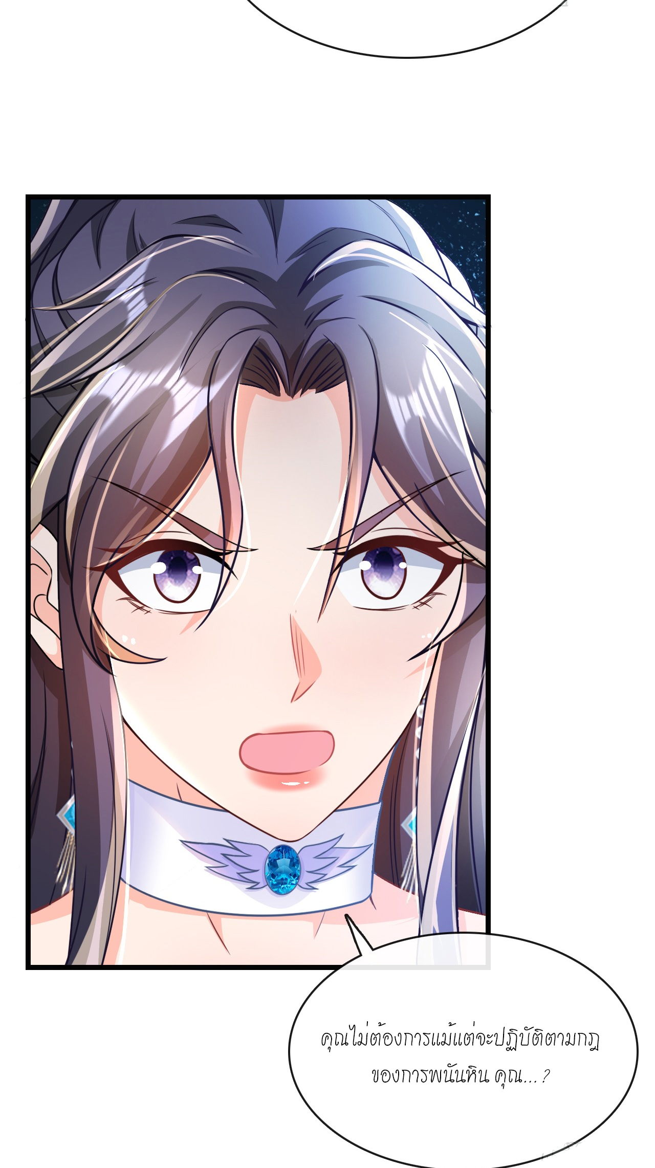 สุดยอดลูกเขยบ้า ตอนที่ 19 หน้า 19