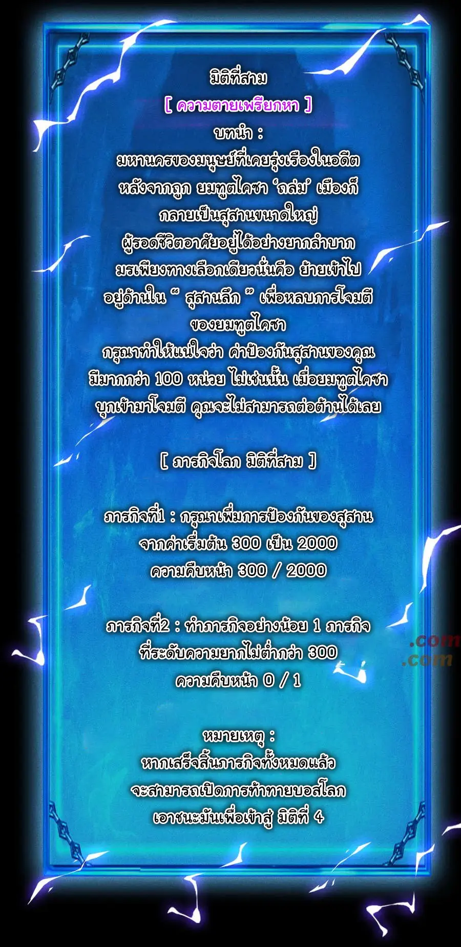 เปลี่ยนคราสระดับตำนานเทพผู้อัญเชิญปีศาจแห่งความตาย ( Idle Player Returns as a God ) ตอนที่ 26 หน้า 17
