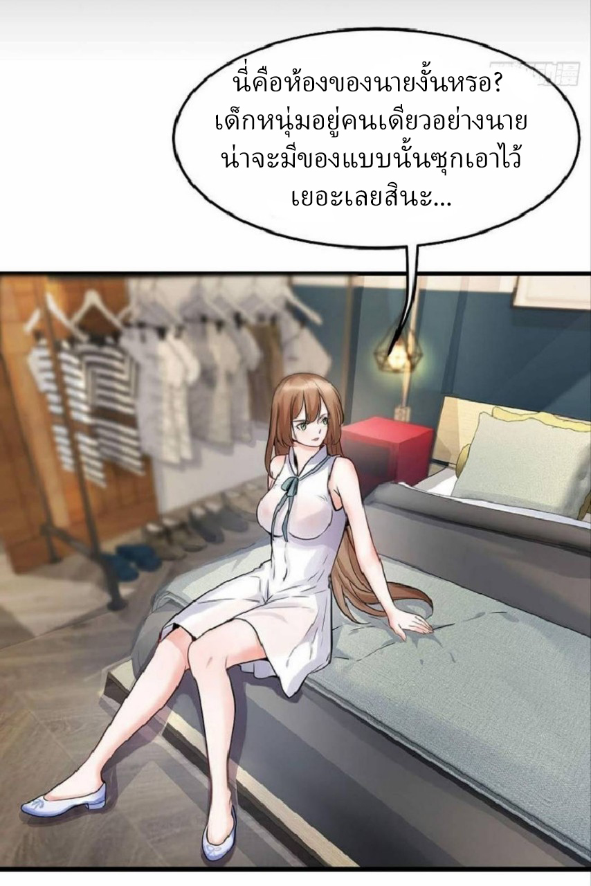 ผมพึ่งกลายเป็นคนรวยที่สุดในวันสิ้นโลก ตอนที่ 7 หน้า 11