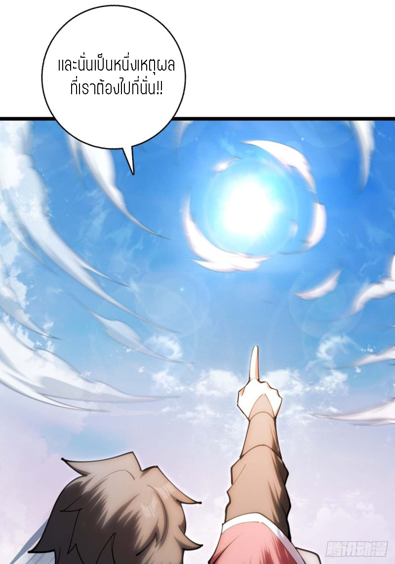 My Master Only Breaks Through Every Time the Limit Is Reached ตอนที่ 5 หน้า 11