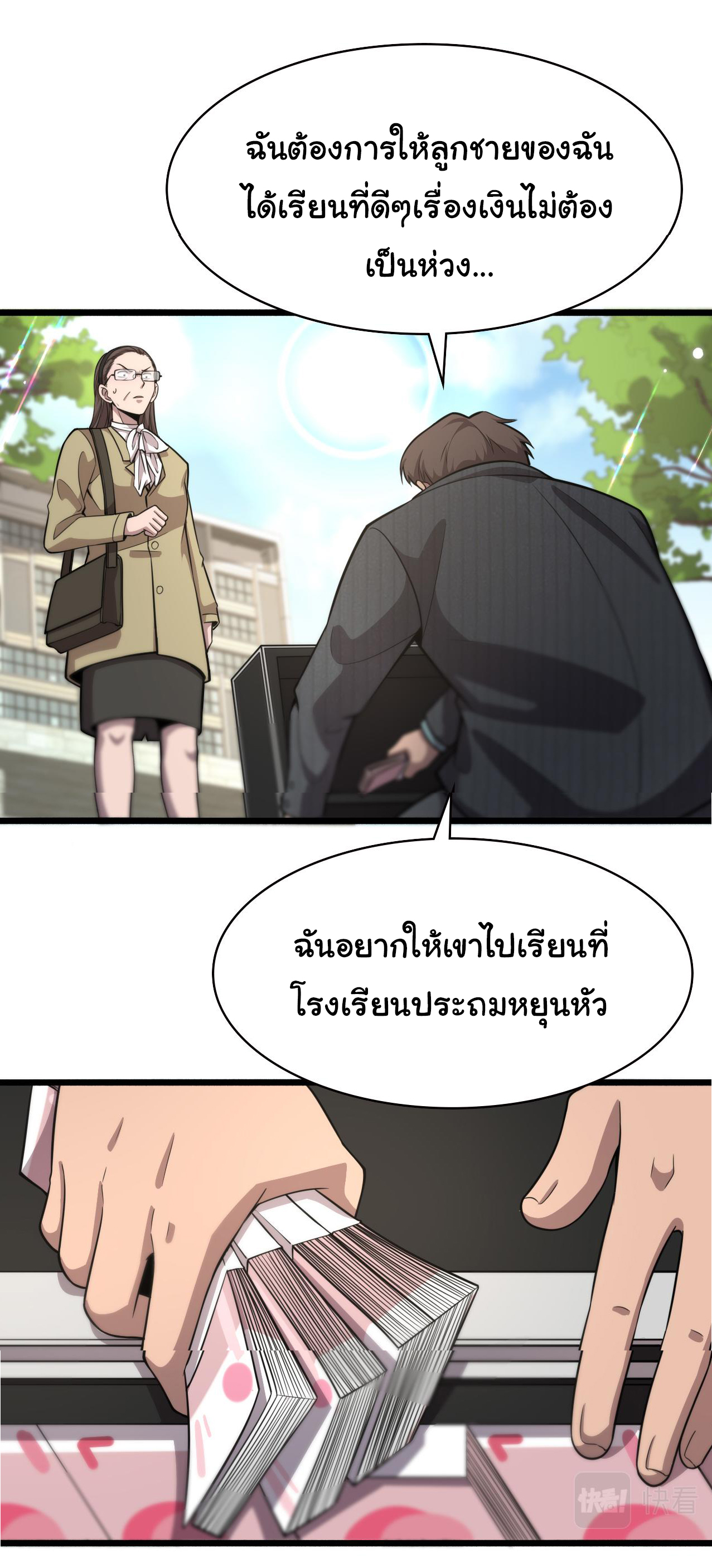 สุดยอดระบบของหมอหลิงหรัน ตอนที่ 157 หน้า 20