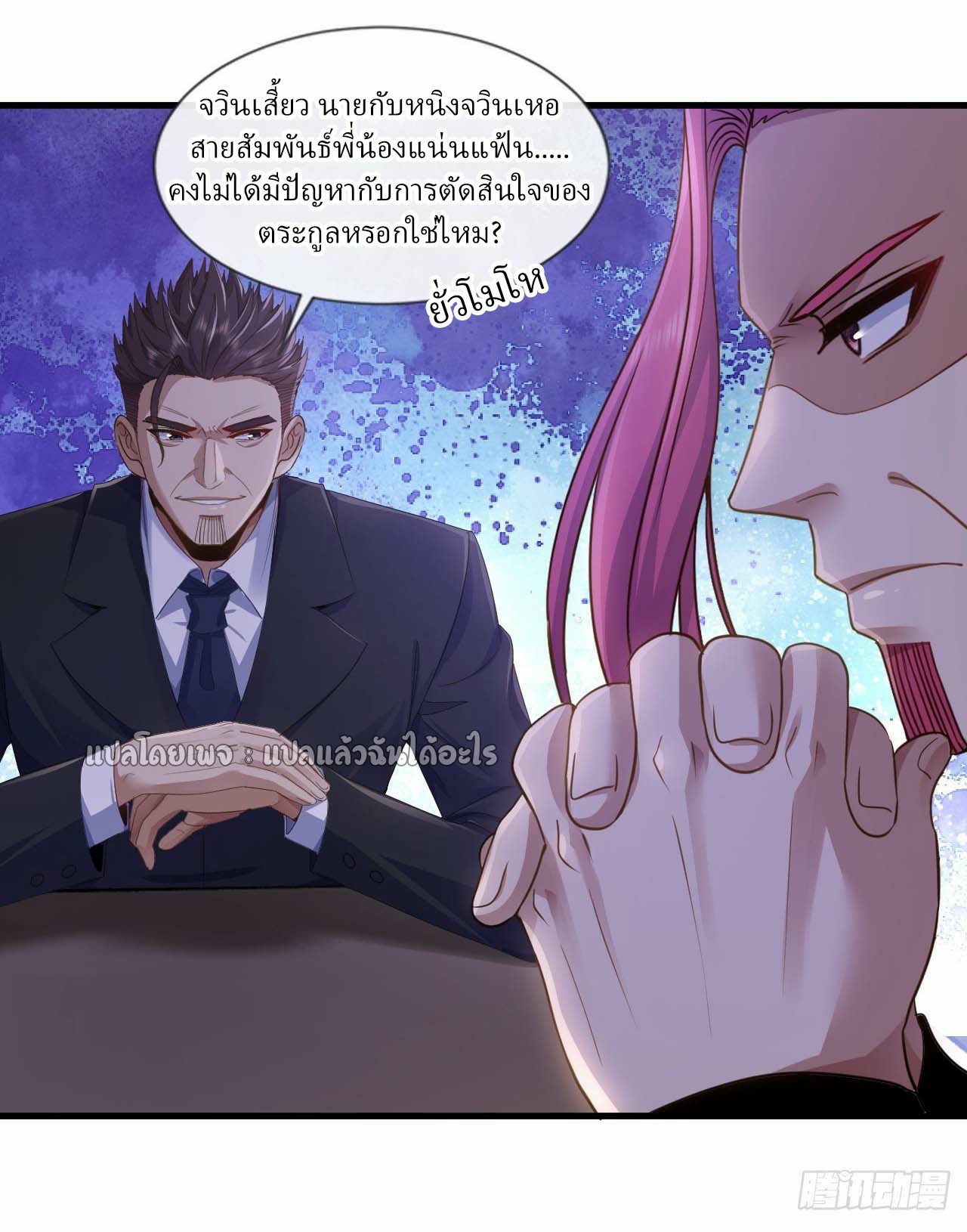สุดยอดลูกเขยฟ้าประทาน ตอนที่ 124 หน้า 15