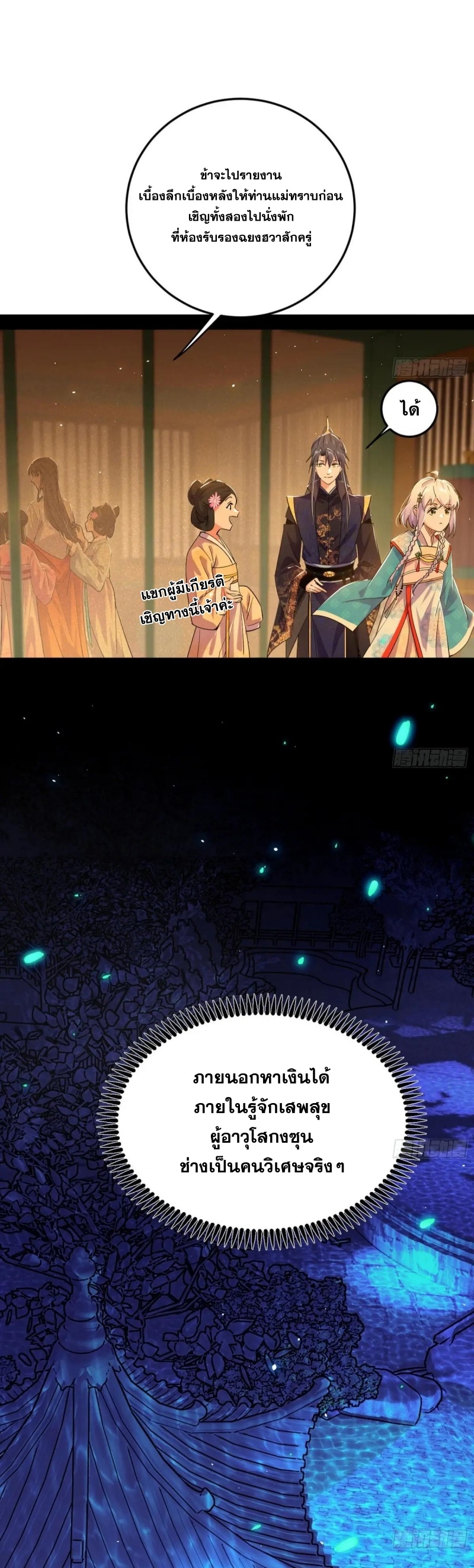 I'm an Evil God ข้าคือจักรพรรดิปีศาจ ตอนที่ 422 หน้า 4