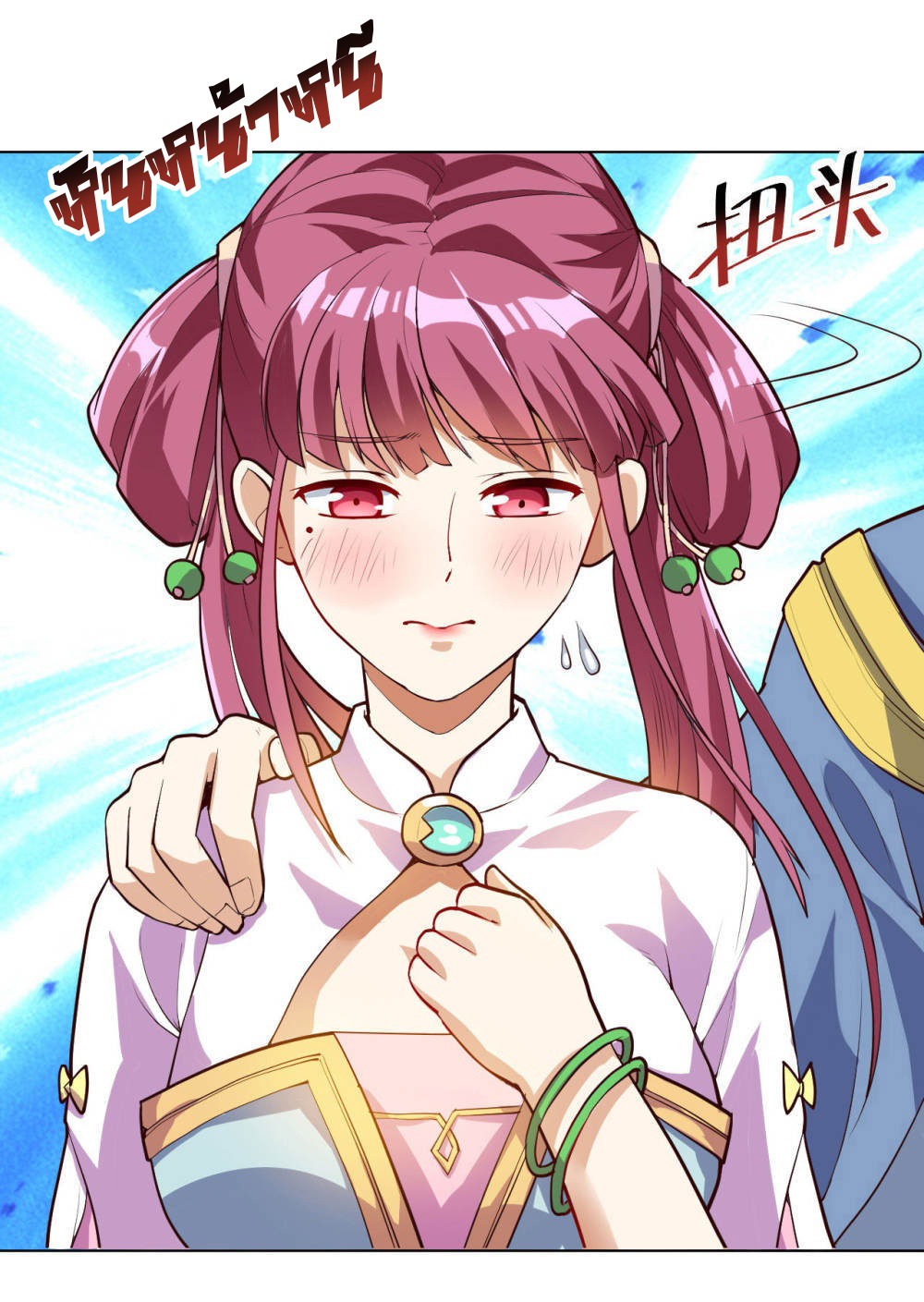 Martial Emperor ตอนที่ 16 หน้า 19