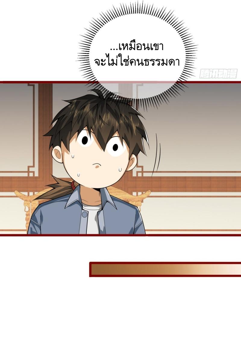 THE FIRST ORDER ตอนที่ 247 หน้า 43