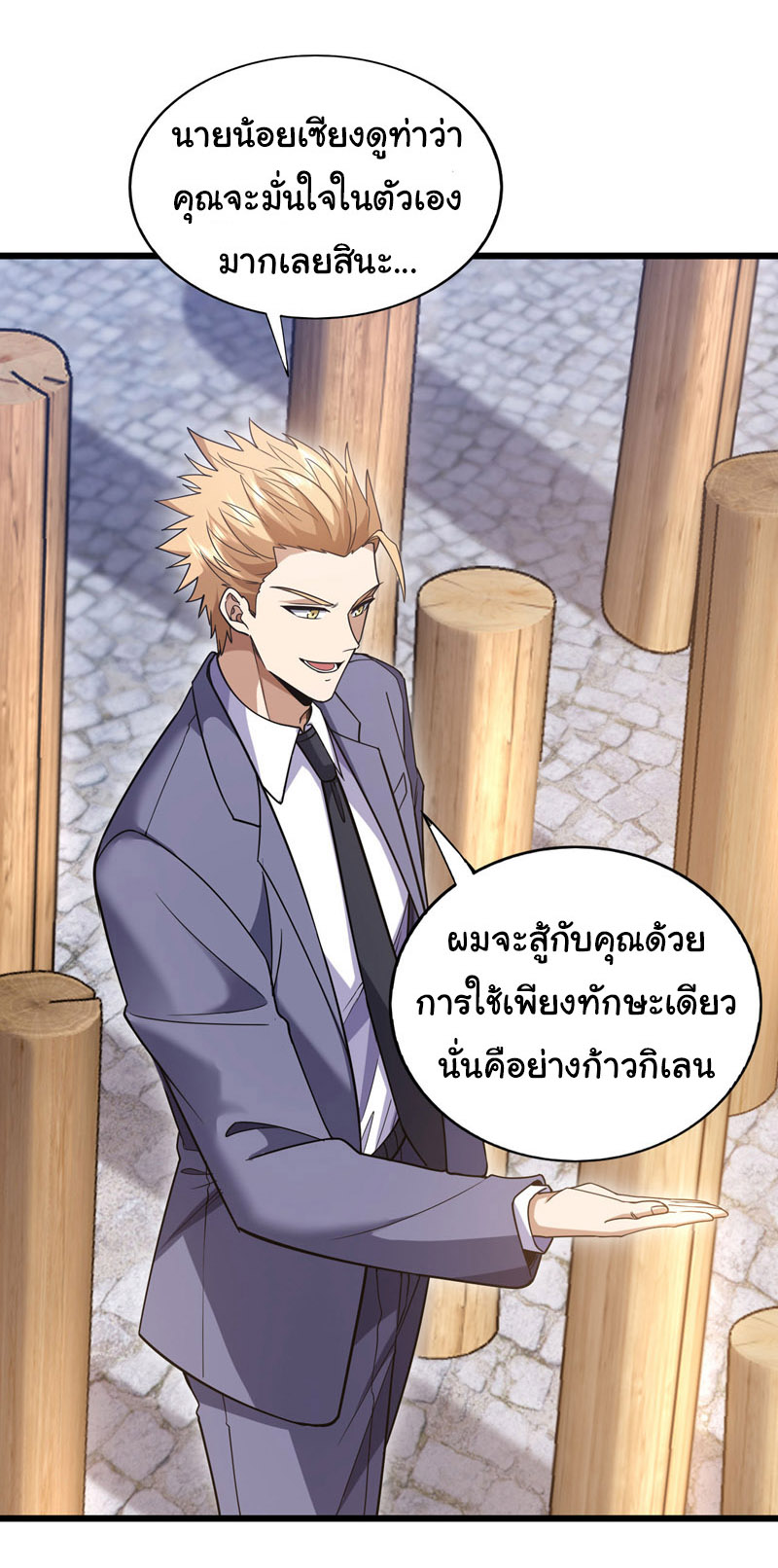 Chu Chen, the trash son-in-law ตอนที่ 97 หน้า 7