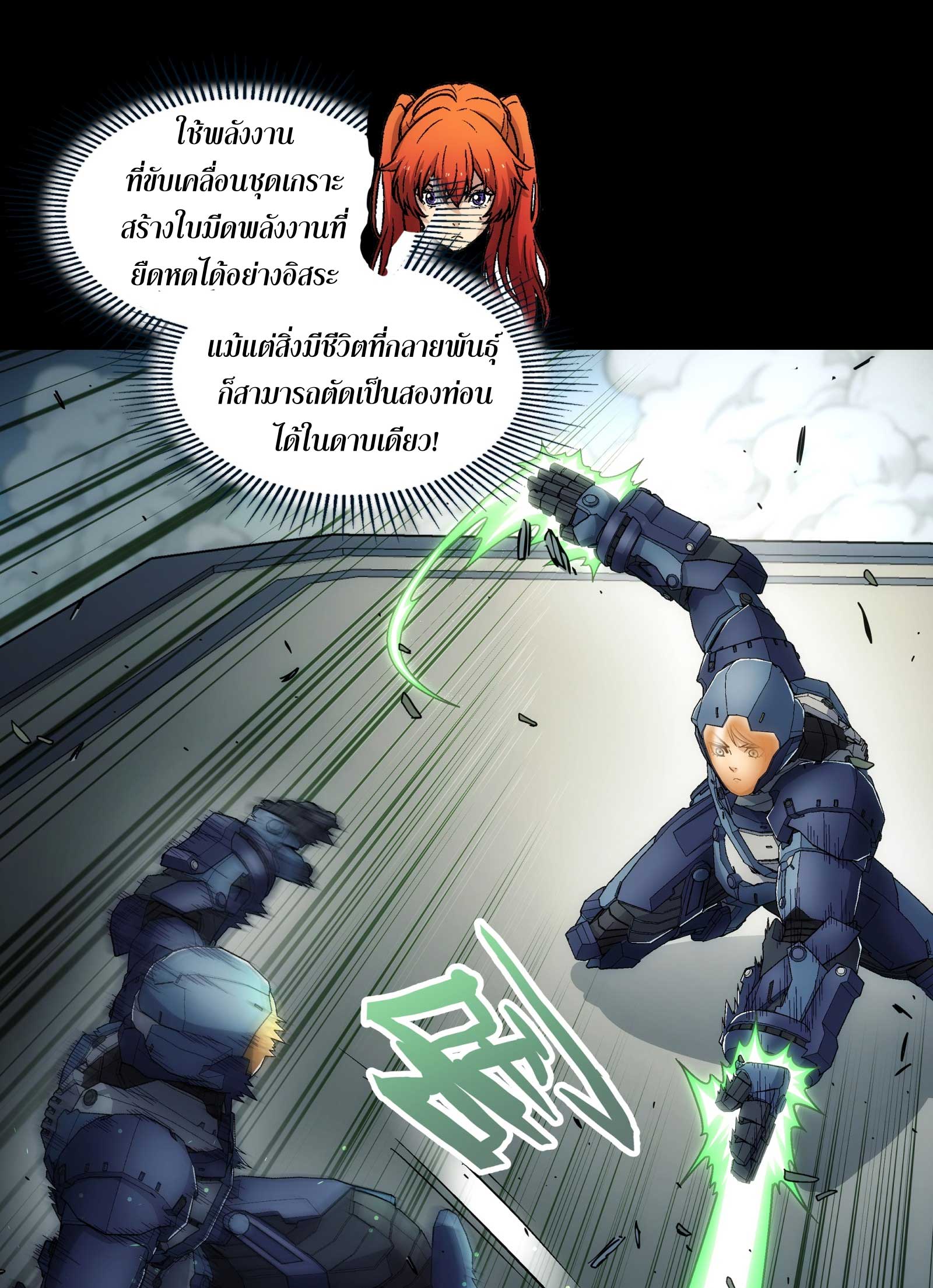 Steel Covenant ตอนที่ 17 หน้า 12