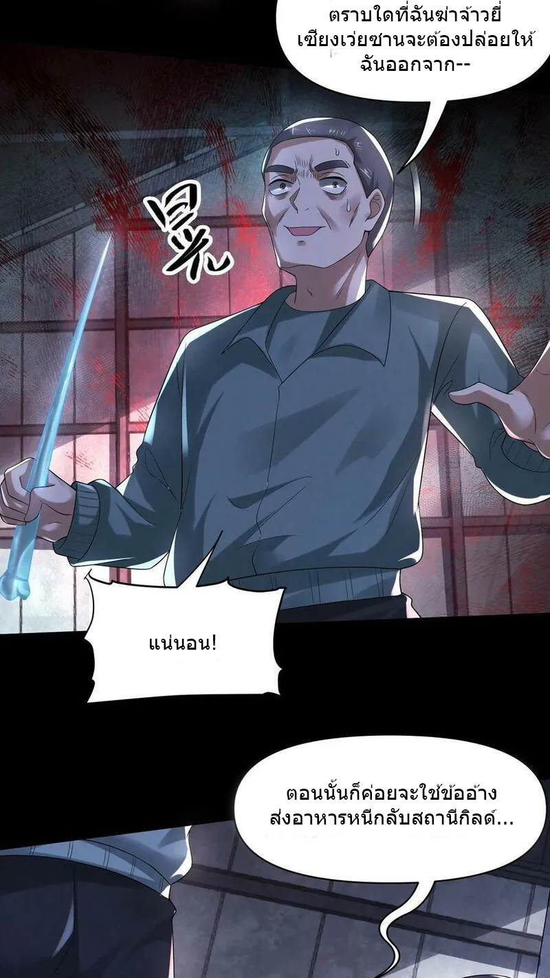 Overly Ferocious of Being Cautious ตอนที่ 77 หน้า 6
