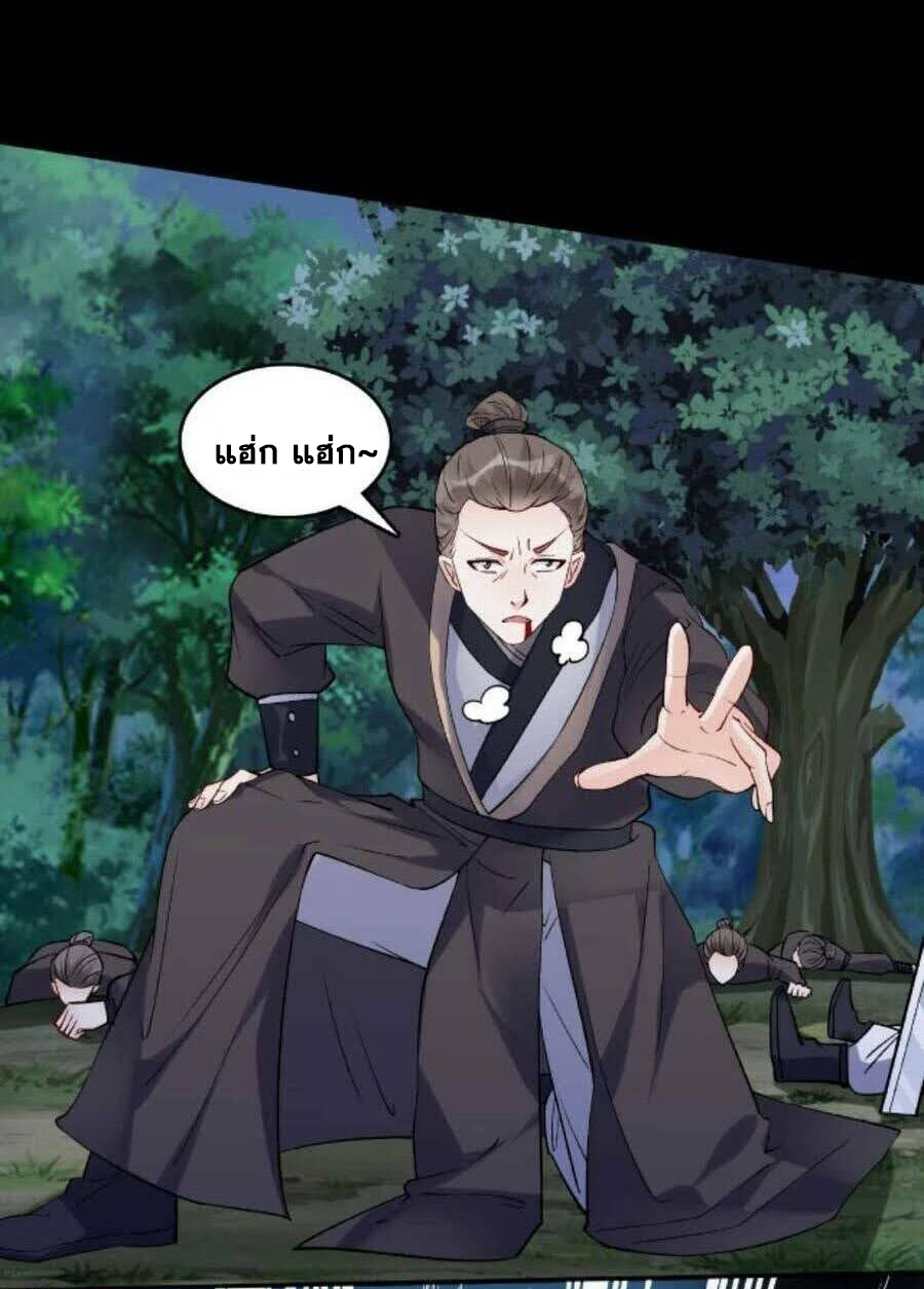 The Villain of Destiny วายร้ายแห่งโชคชะตา! ตอนที่ 32 หน้า 14