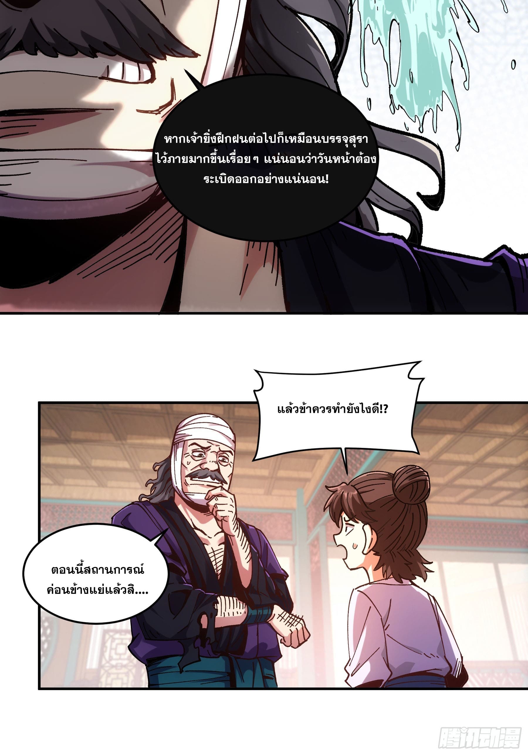 หาญท้าชะตาฟ้า ปริศนายุทธจักร ตอนที่ 7 หน้า 29