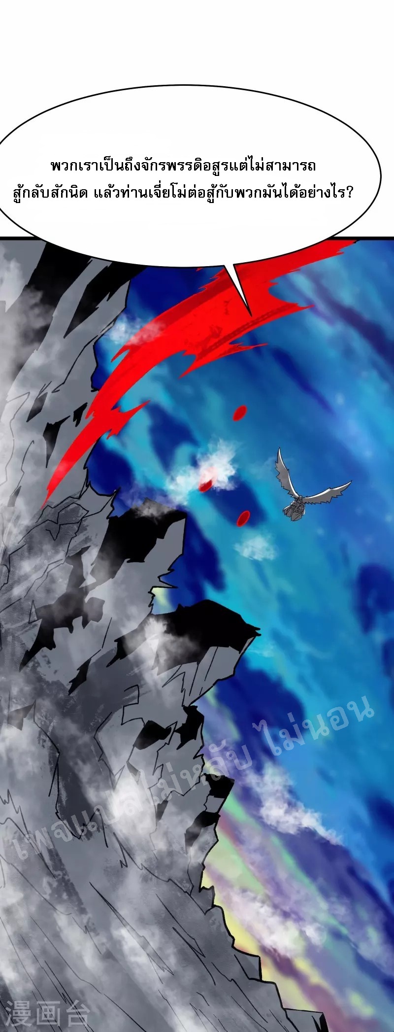 ฮาเร็มของข้ามีแต่ลูกศิษย์หญิงทั้งนั้น ตอนที่ 72 หน้า 20