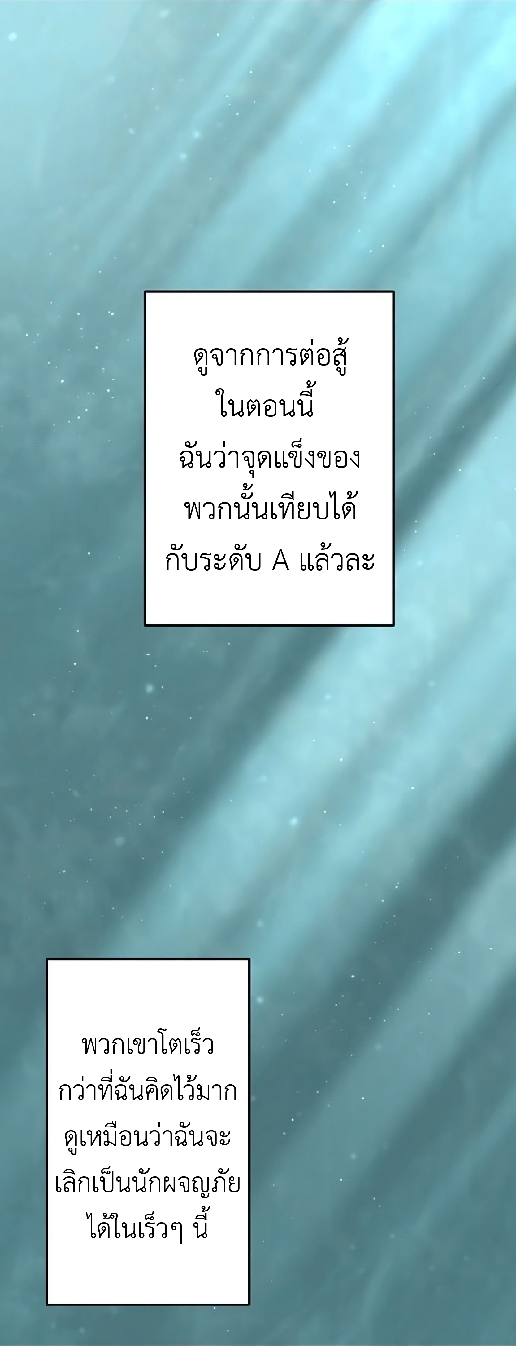 การกลับชาติมาเกิดของจอมเวทย์ต้องห้าม (Reincarnation of the Forbidden Archmage) ตอนที่ 48 หน้า 13
