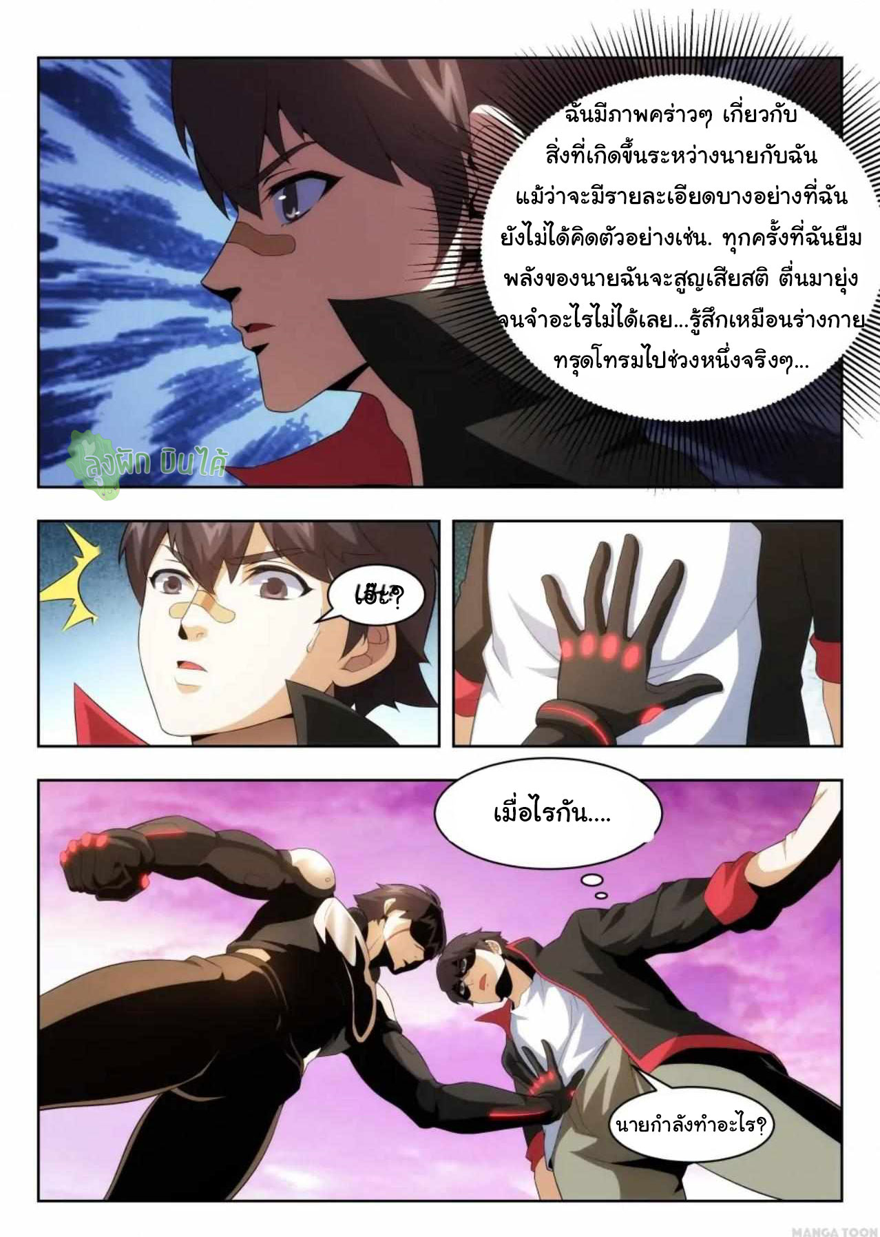 Malaise creature awaken ตอนที่ 55 หน้า 4
