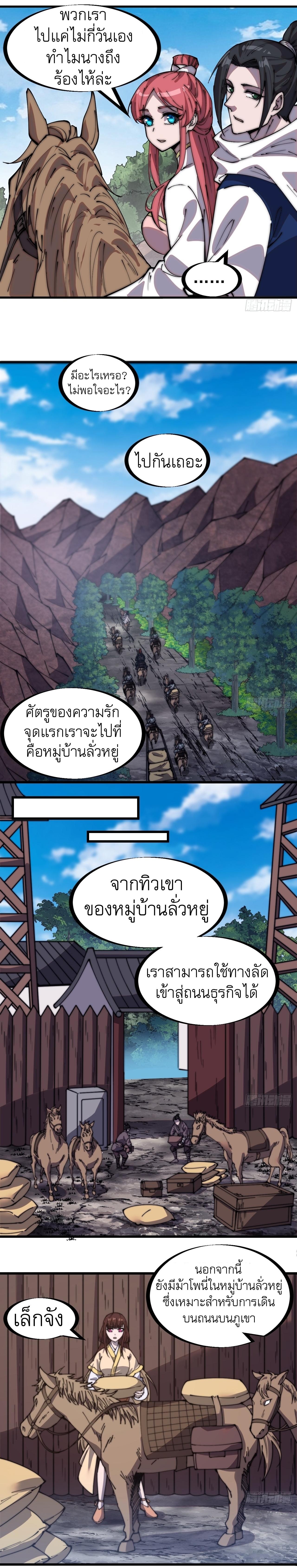 Starting a Mountain ตอนที่ 331 หน้า 4