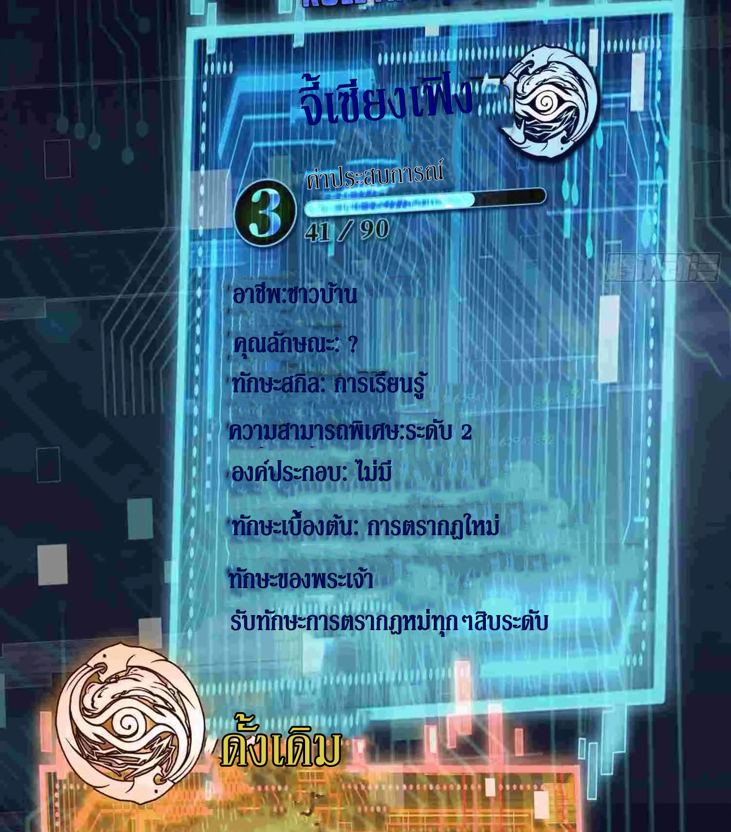 God’s Contempt ตอนที่ 7 หน้า 18