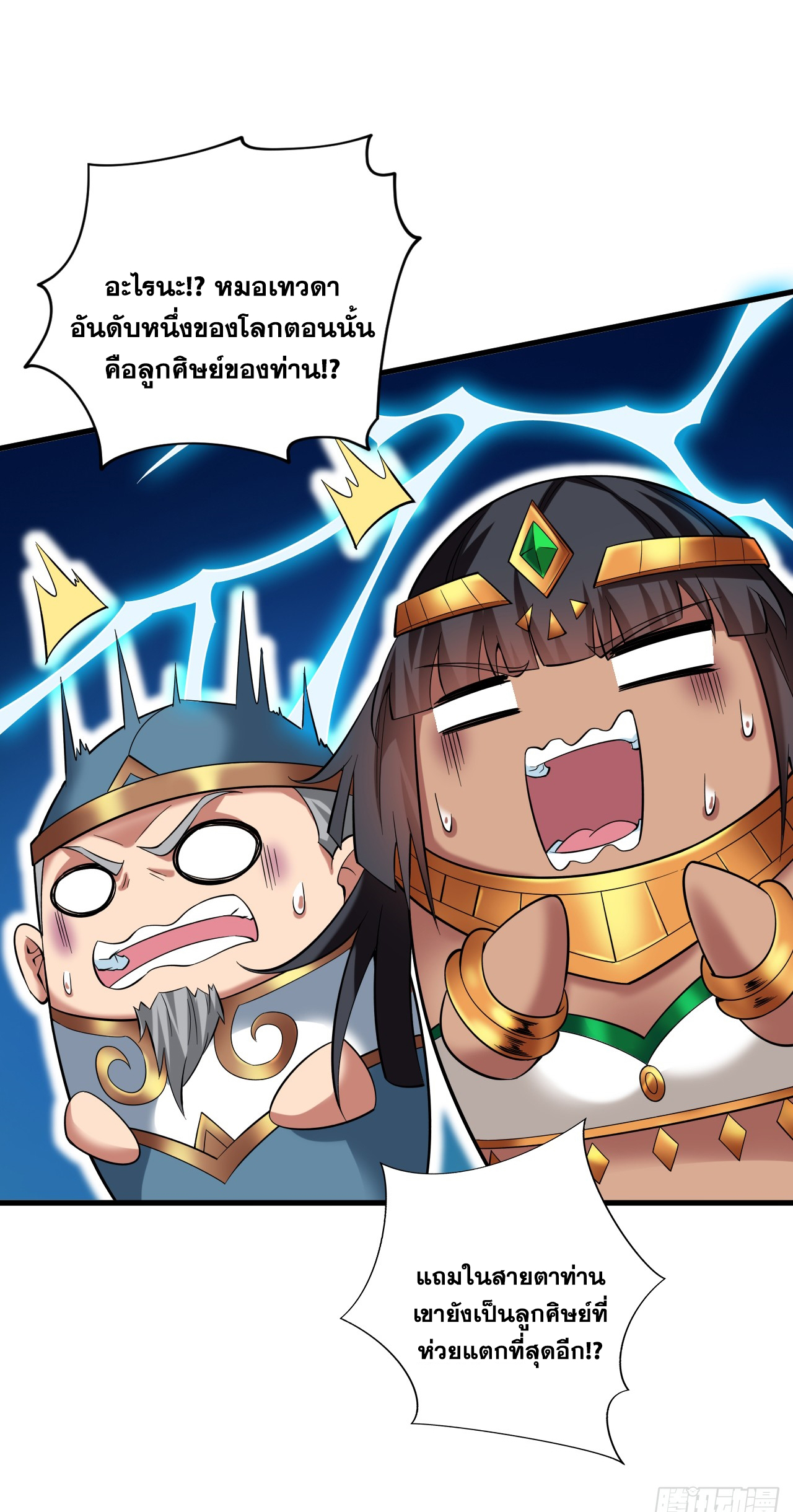 ข้าอยู่อย่างสันโดษมากว่า 100,000 ปี (ทันจีน) ตอนที่ 51 หน้า 45