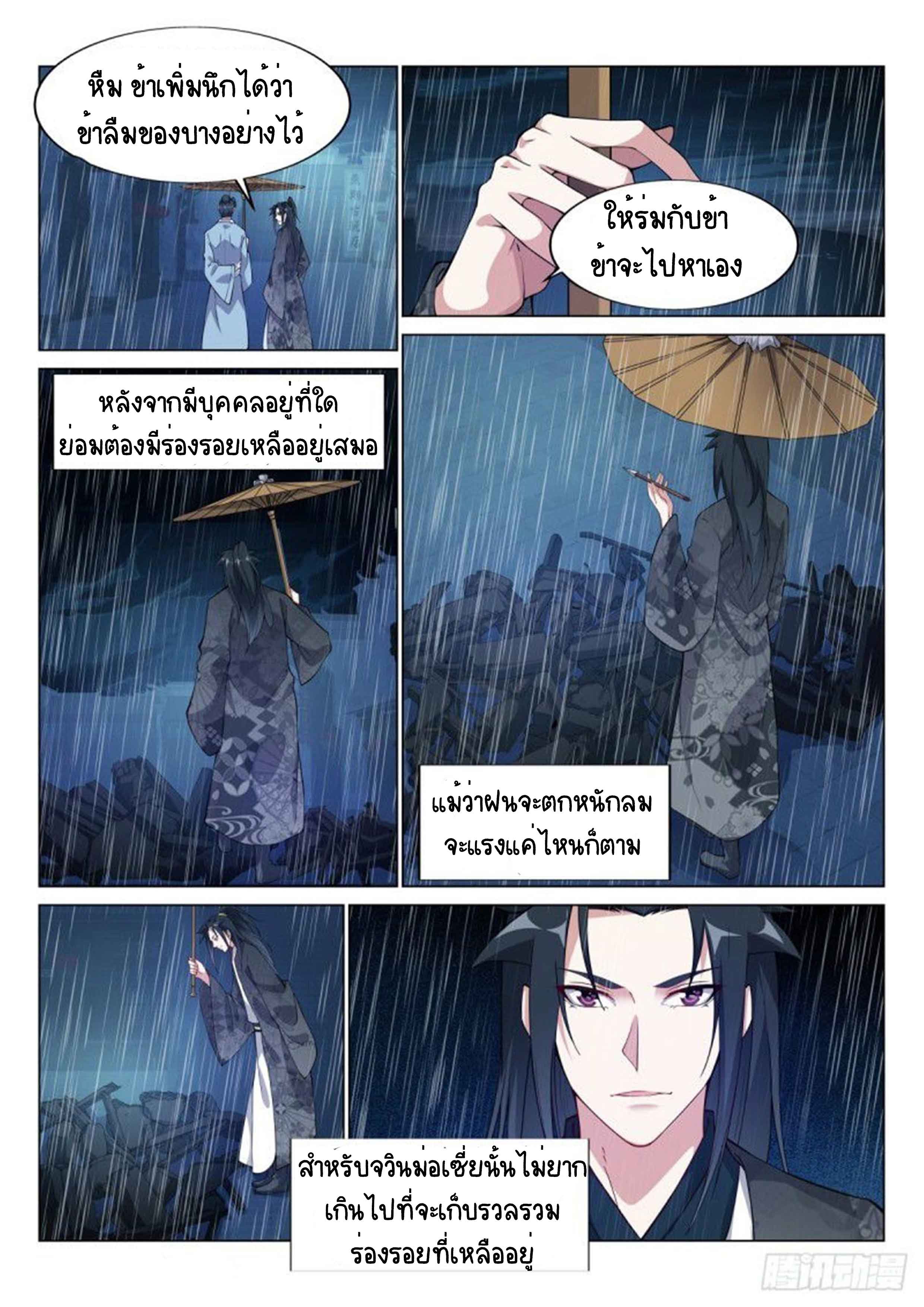Otherworldly Evil Monarch ตอนที่ 74 หน้า 13