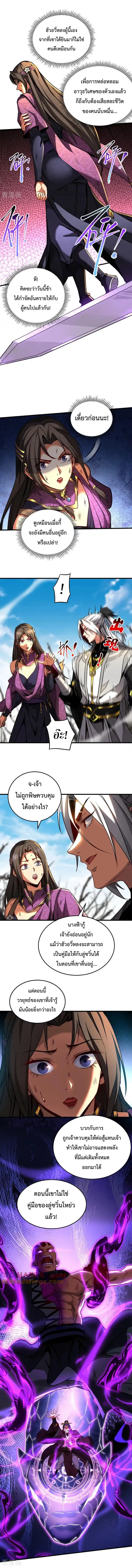 ข้าขอบ่มเพาะศิษย์แบบชิวๆ ก็แล้วกัน! (ชนจีน) ตอนที่ 113 หน้า 4