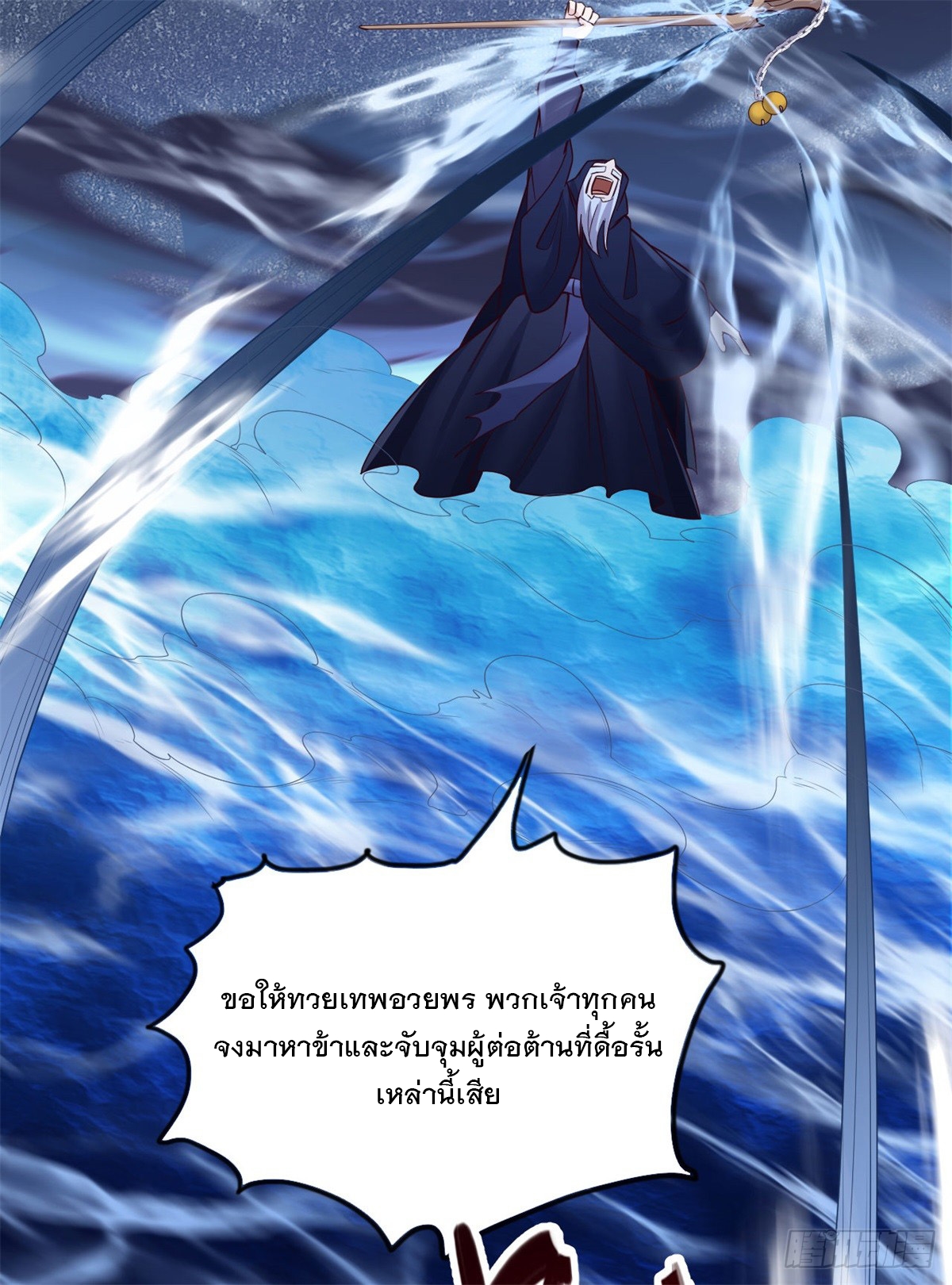 ด้วยเขตแดนกระบี่ ข้าสามารถเป็นเซียนกระบี่ได้ ตอนที่ 130 หน้า 9
