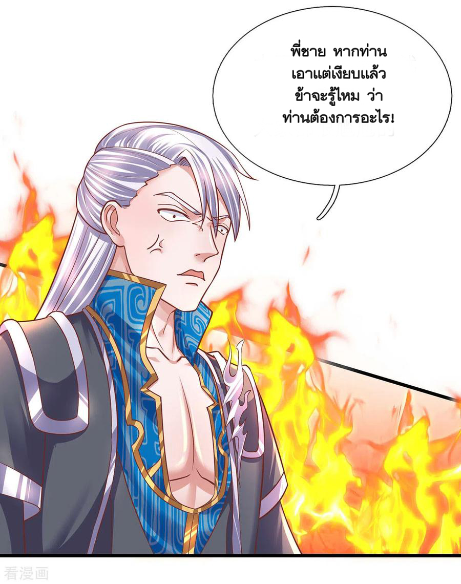 Shura Sword Sovereign ตอนที่ 150 หน้า 27