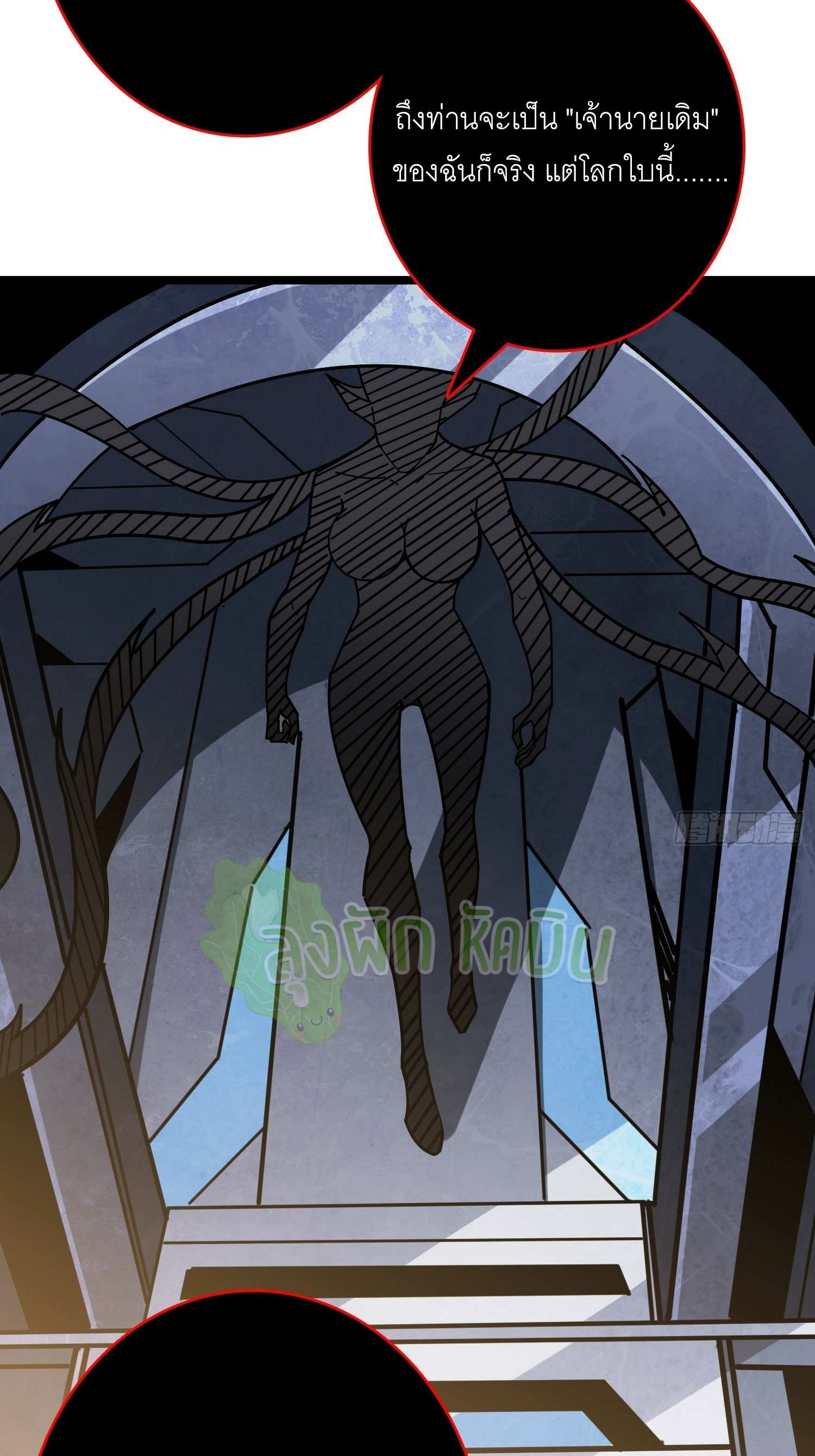 (ชนจีน) IT STARTS WITH A KINGPIN ACCOUNT - จุติจอมราชัน ตอนที่ 418 หน้า 33