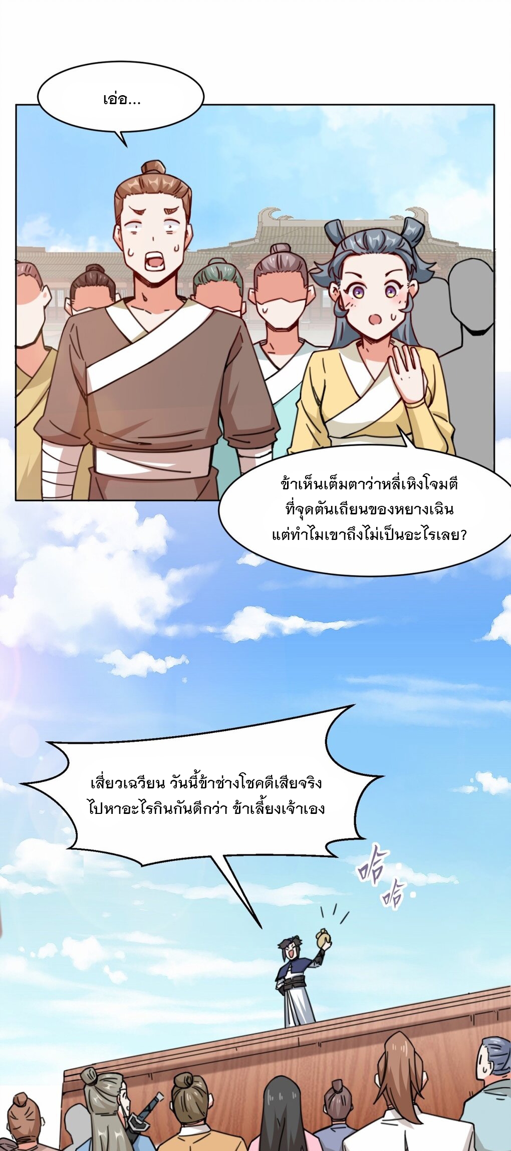 ข้าคือผู้กลืนกินไร้ที่สิ้นสุด (ชนจีน) ตอนที่ 55 หน้า 17