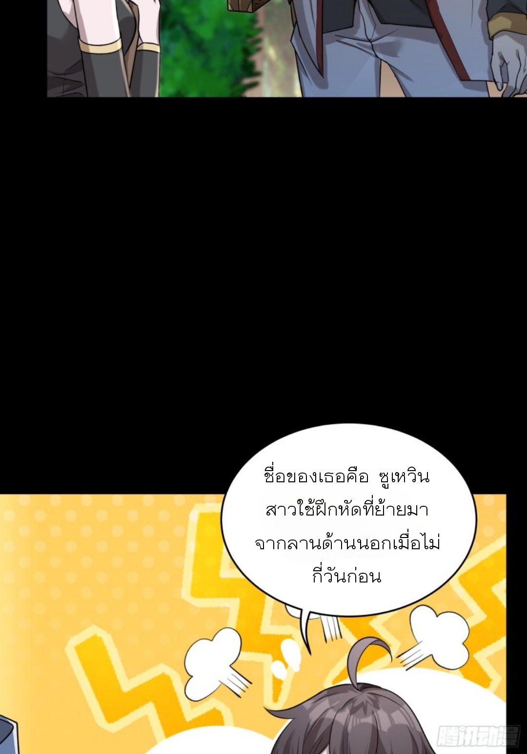 Legend of Star Genera ชนจีน ตอนที่ 89 หน้า 49