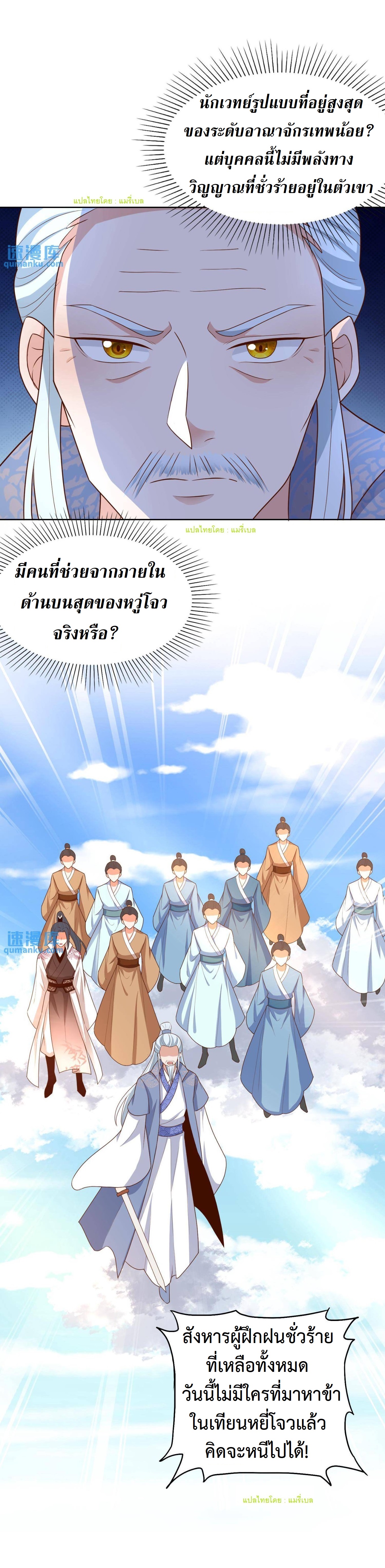 ปีศาจที่ไร้เทียมทานในโลก ตอนที่ 180 หน้า 7